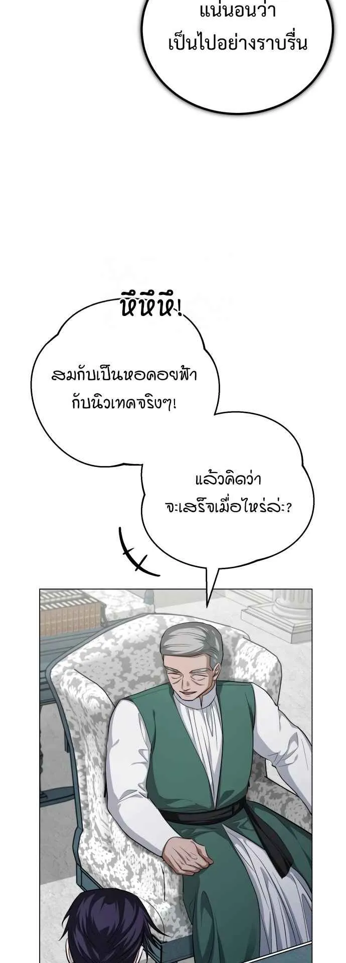 The Magic Tower’s Problem Child ตอนที่ 5 หน้า 72