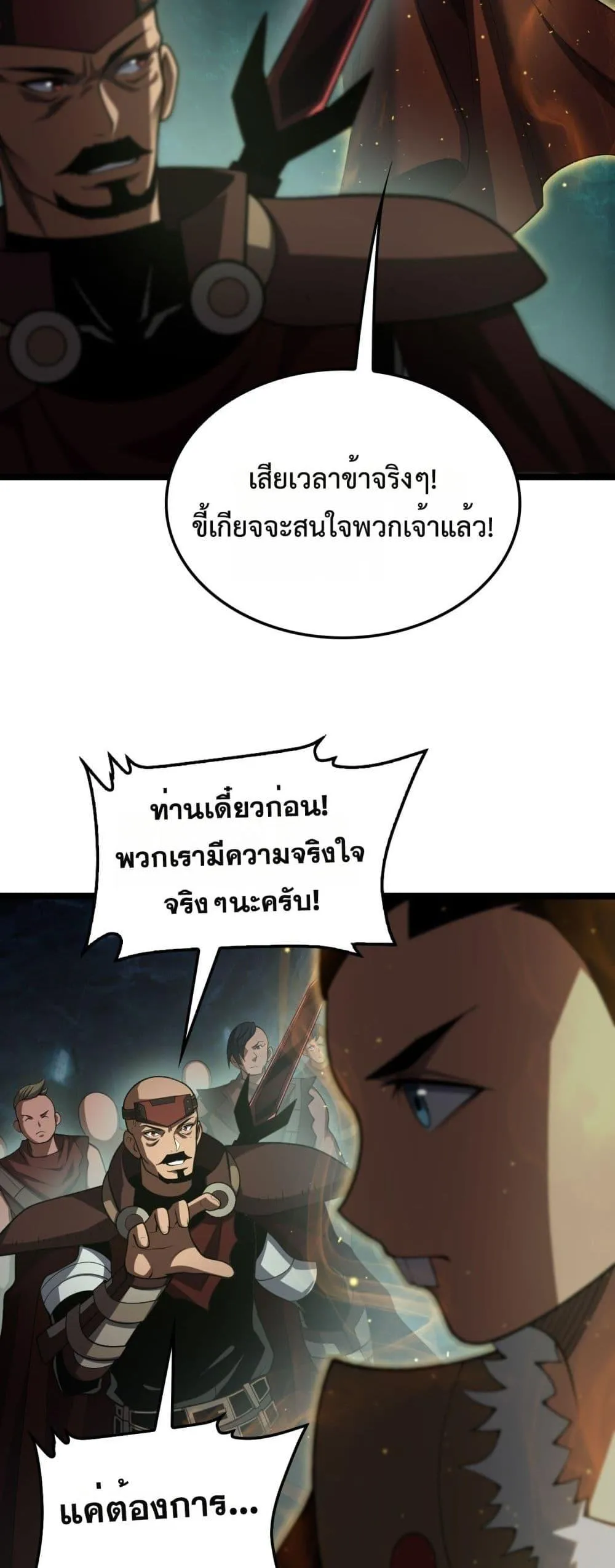Doomsday Sword God ตอนที่ 81 หน้า 24
