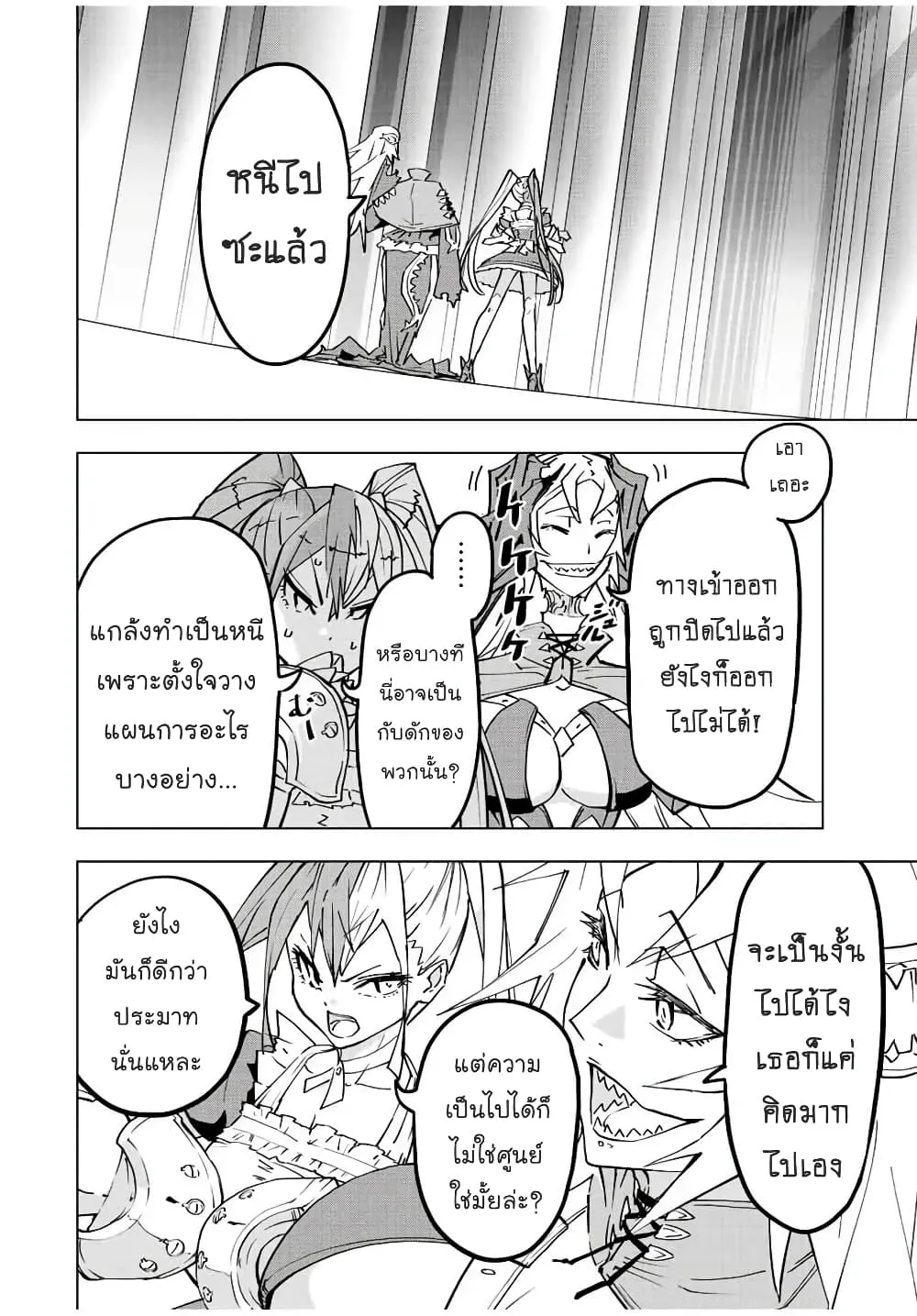 My Gift LVL 9999 Unlimited Gacha ตอนที่ 34 หน้า 23