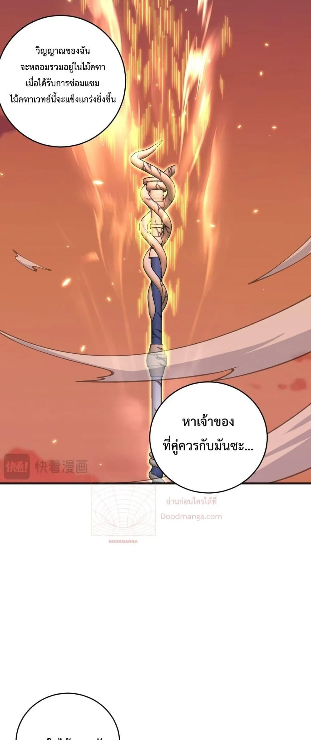 Disastrous Necromancer ตอนที่ 62 หน้า 41