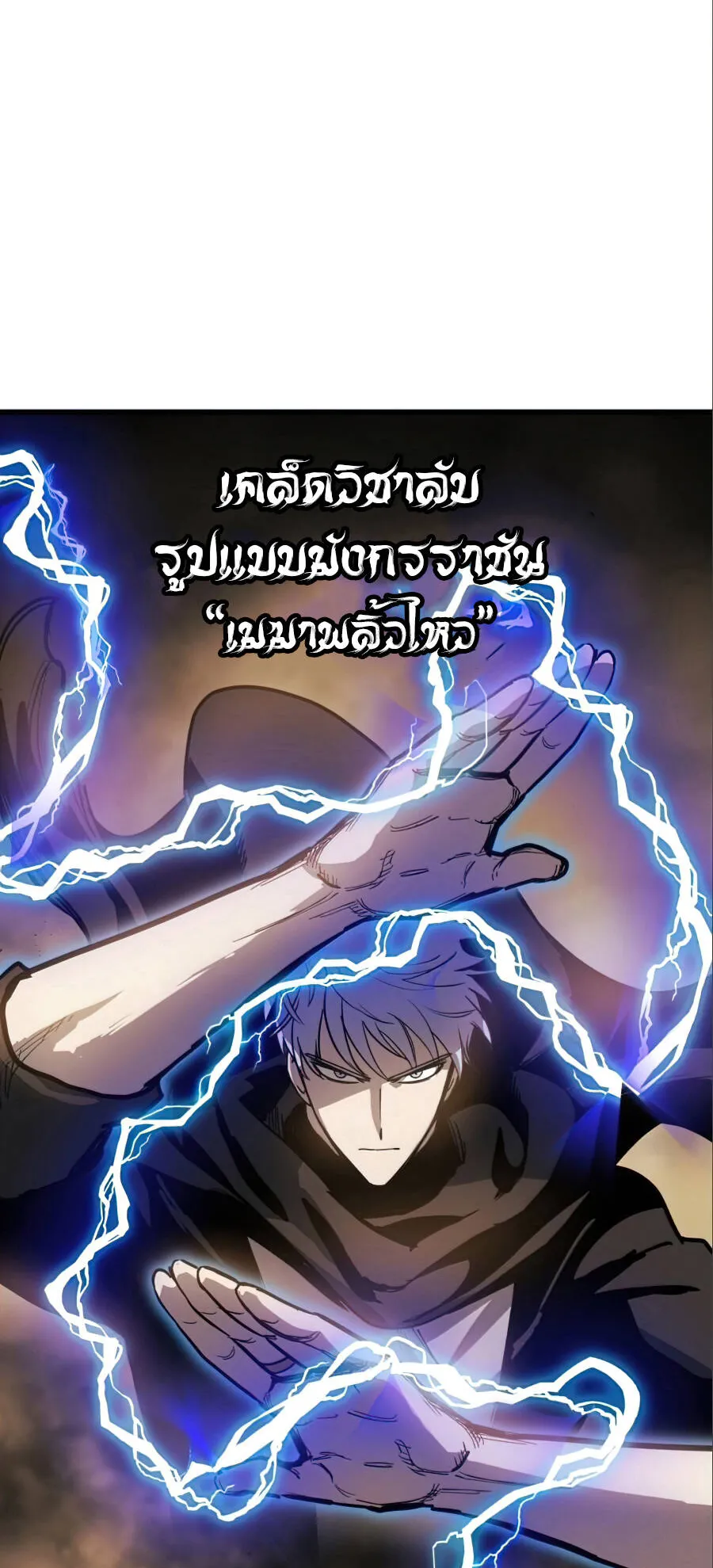 Reincarnation of the Suicidal Battle God ตอนที่ 17 หน้า 42
