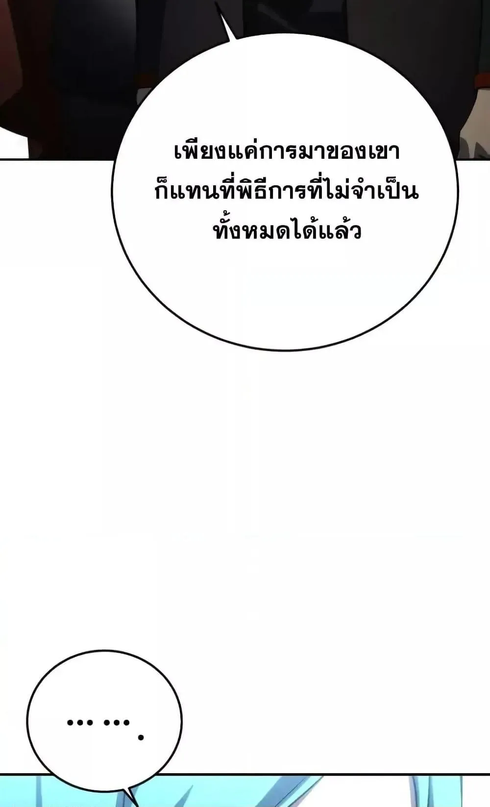 Star-Embracing Swordmaster ตอนที่ 79 หน้า 29