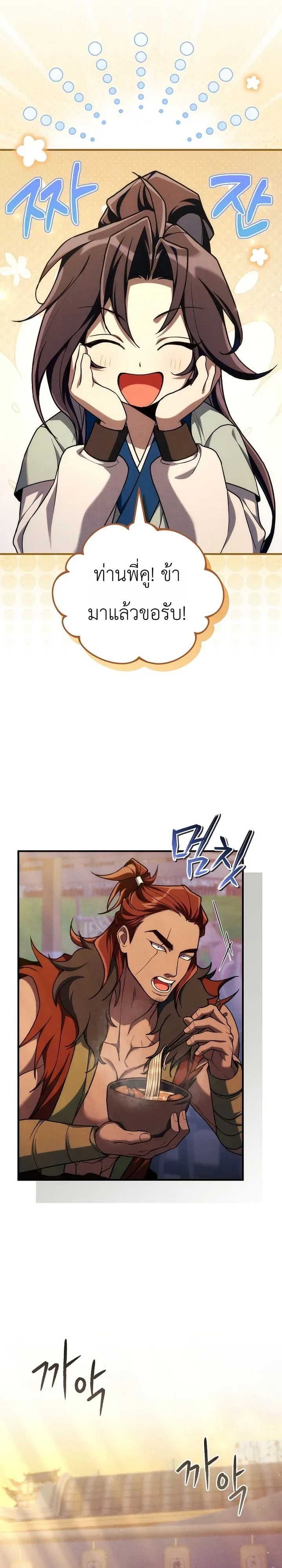 Third-Rate Martial Family Becomes the Best Under Heaven ตอนที่ 5 หน้า 27