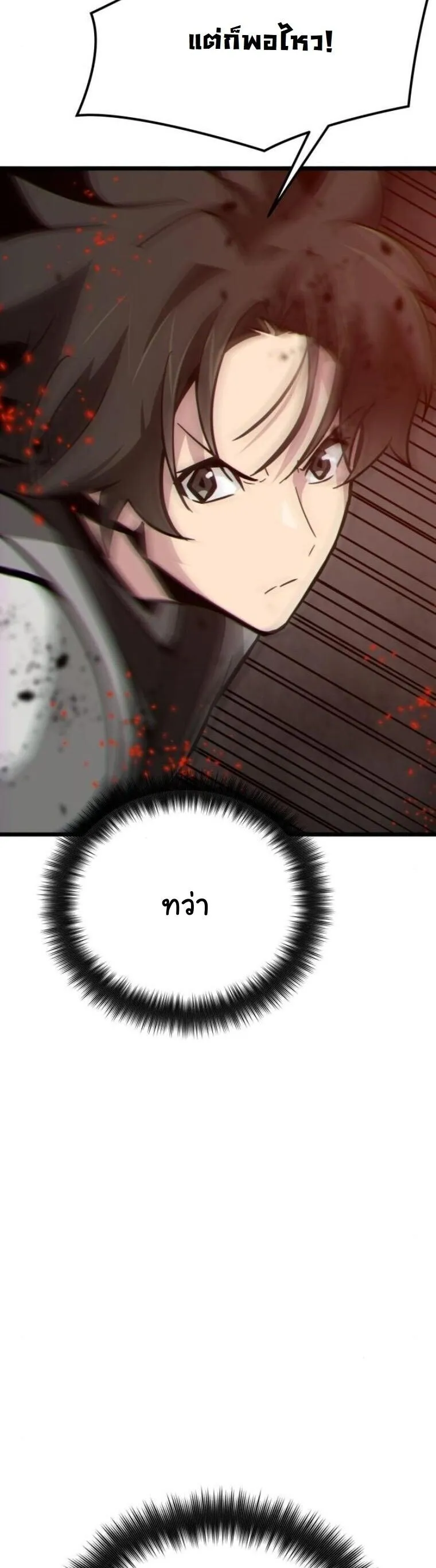 Initializing the Sect System ตอนที่ 17 หน้า 50