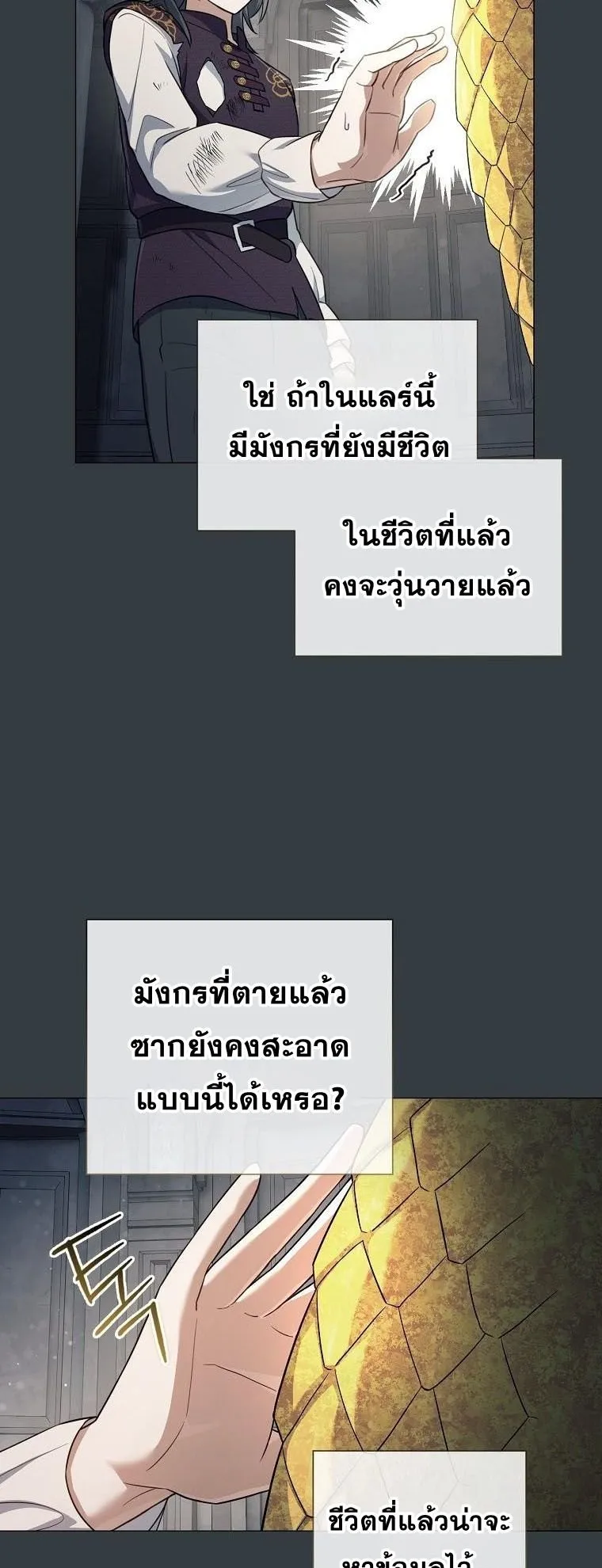 Magic Lord ตอนที่ 4 หน้า 71