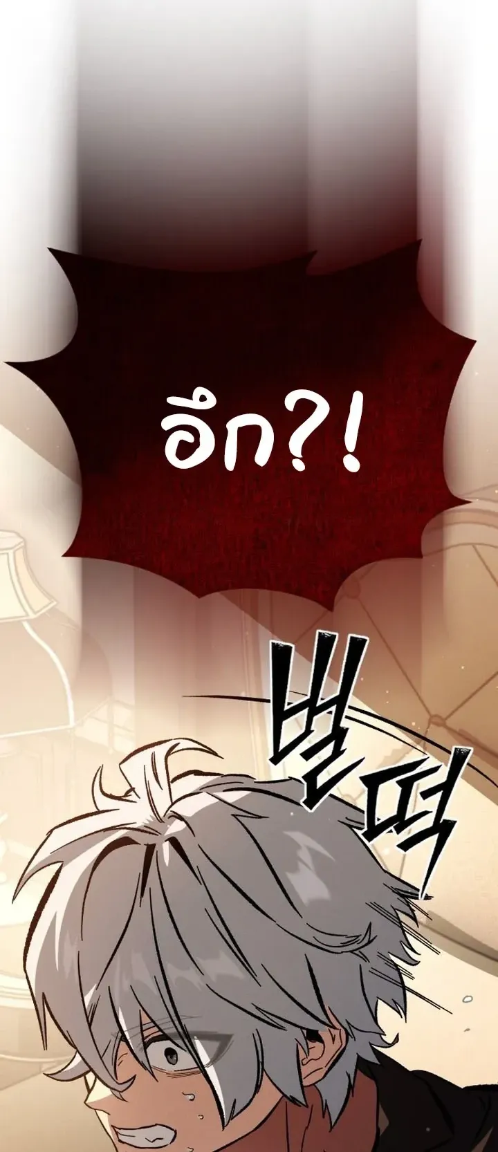 Sword of the Undying ตอนที่ 1 หน้า 6