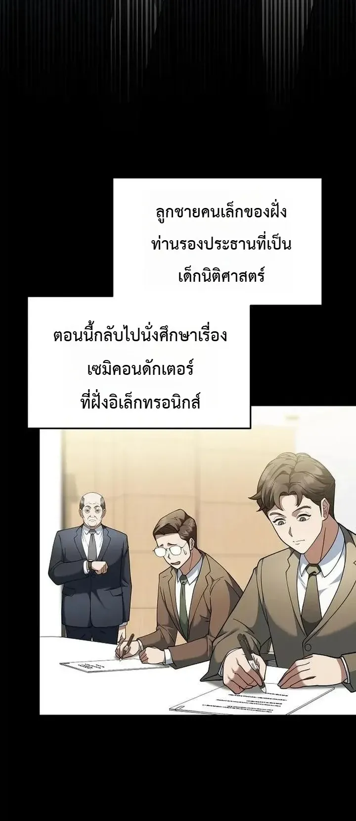 Chairman who wants to live a life of leisure ตอนที่ 8 หน้า 50