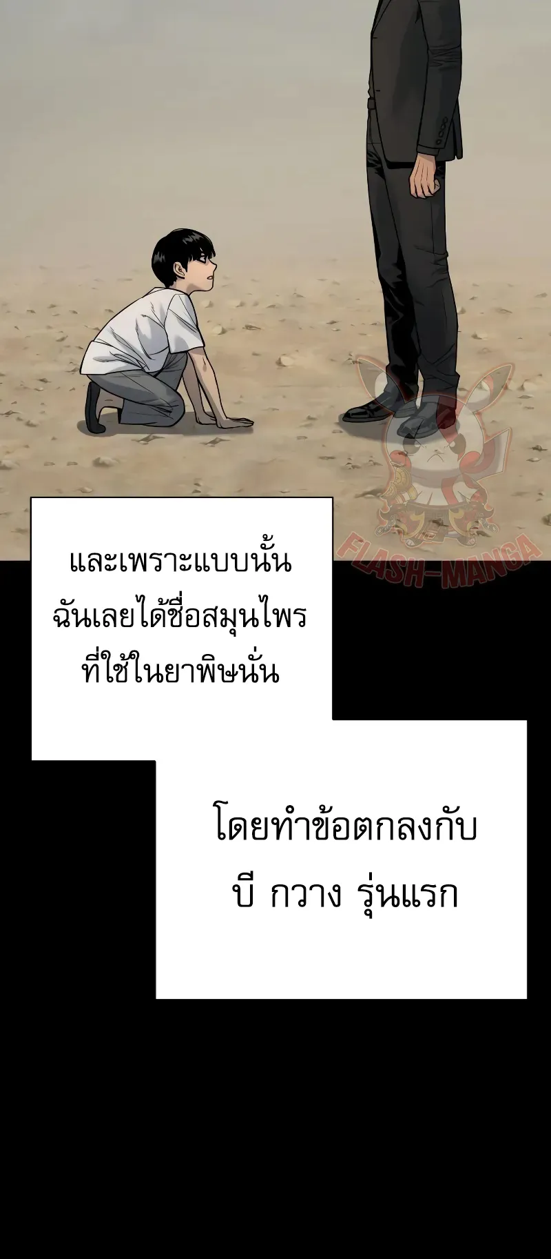 Return of the Bloodthirsty Police ตอนที่ 25 หน้า 46