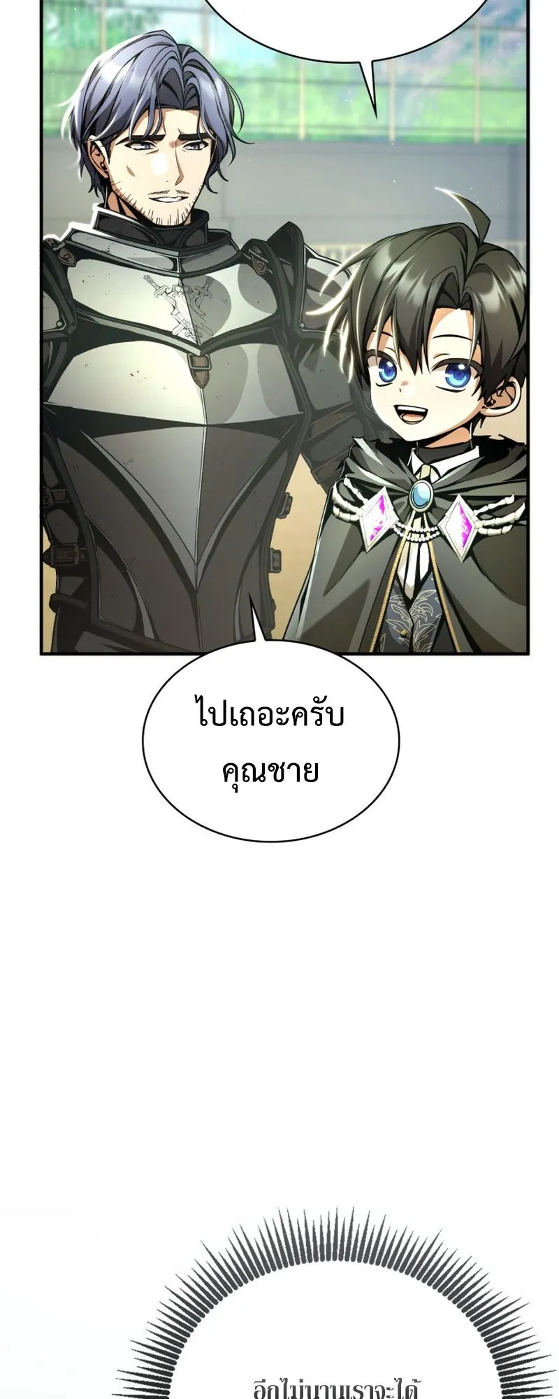 Dukedom’s Legendary Prodigy ตอนที่ 10 หน้า 32