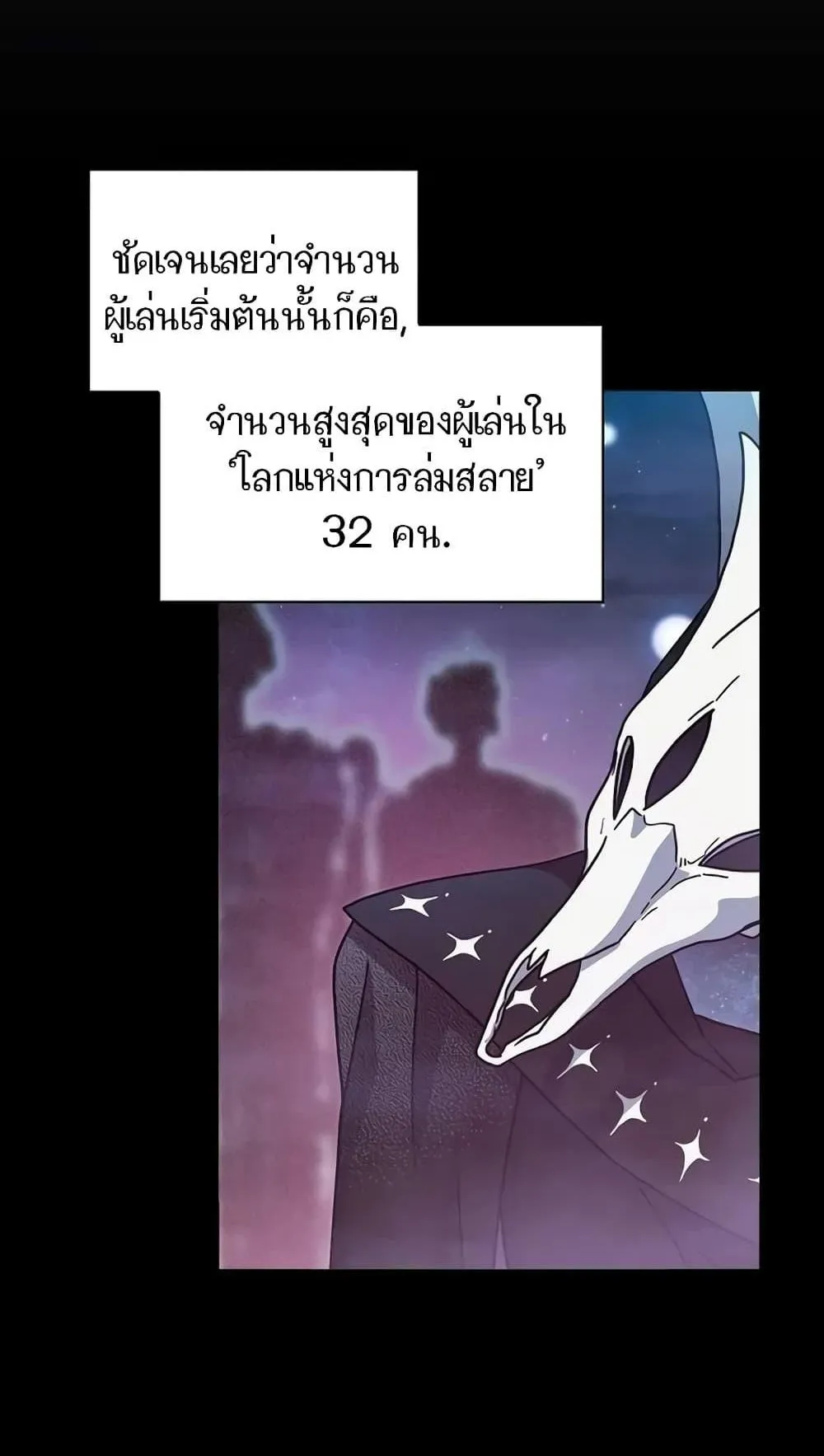 The Nebula’s Civilization ตอนที่ 2 หน้า 44