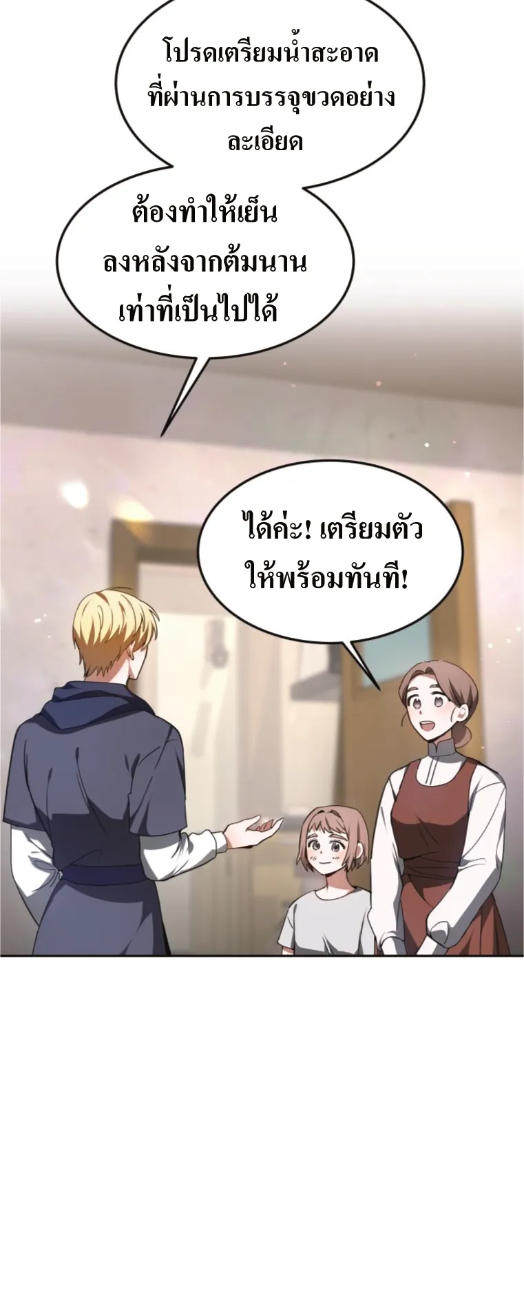Doctor Player ตอนที่ 2 หน้า 86