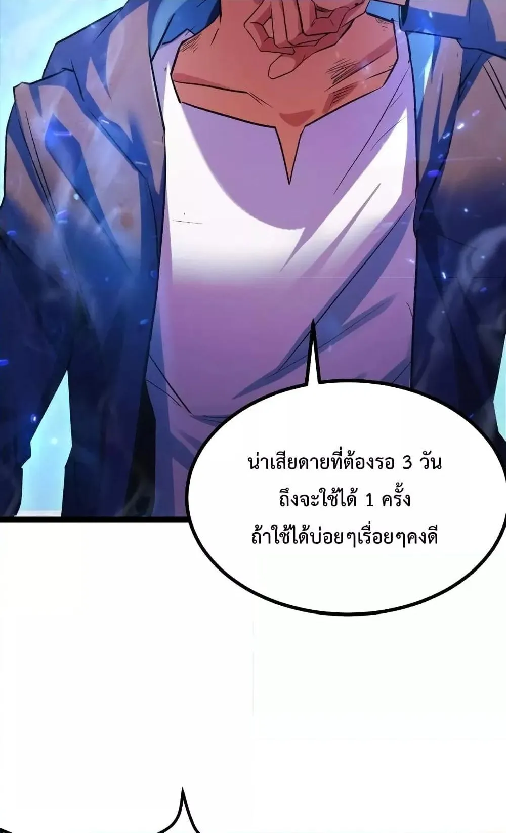 I Level Up By Absorbing Everything ตอนที่ 4 หน้า 89