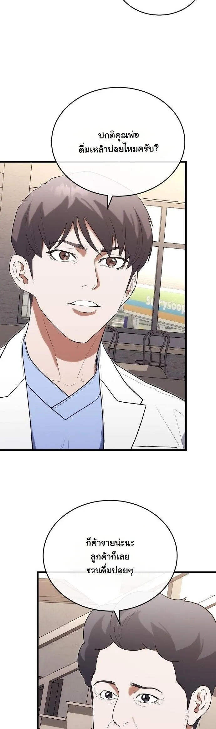 Hua Tuo Becomes a Surgeon ตอนที่ 36 หน้า 8