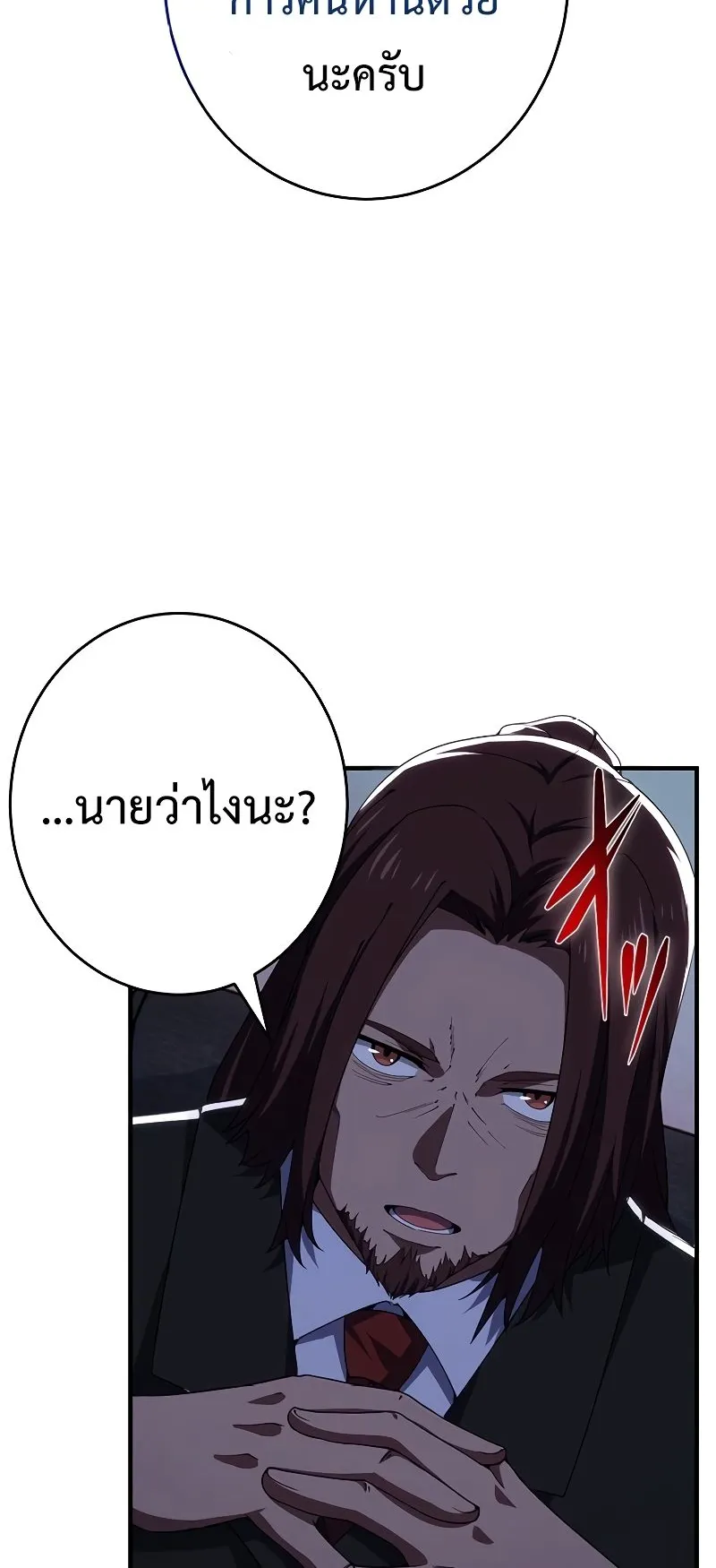The God-Slaying Copycat ตอนที่ 17 หน้า 40