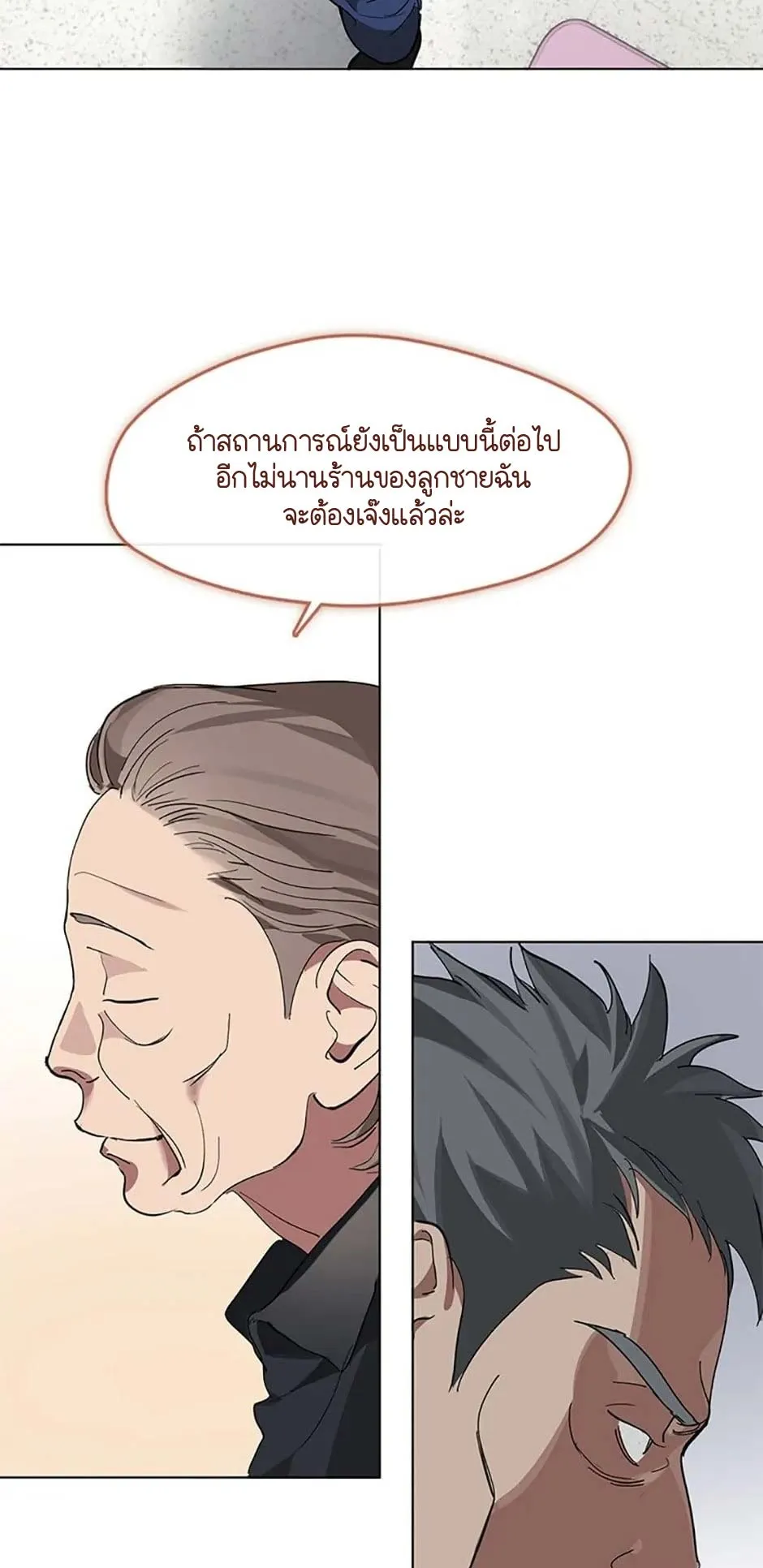 Afterlife Diner ตอนที่ 15 หน้า 26