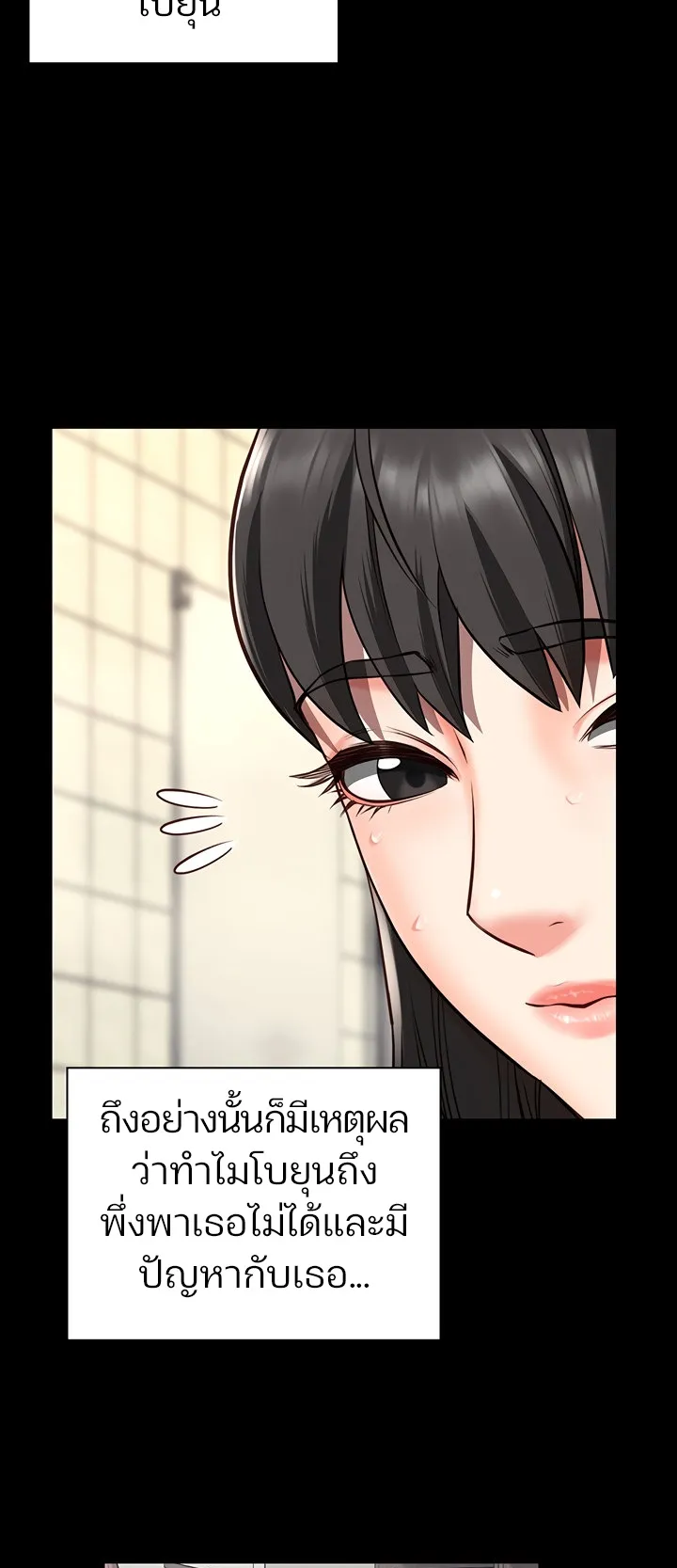 Locked Up ตอนที่ 6 หน้า 58