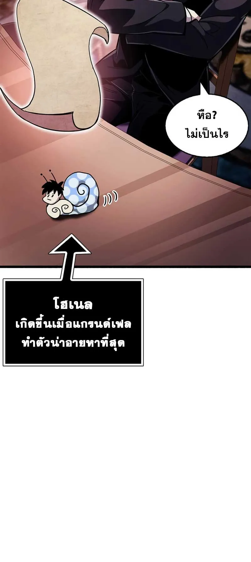 The Player Hides His Past ตอนที่ 31 หน้า 83