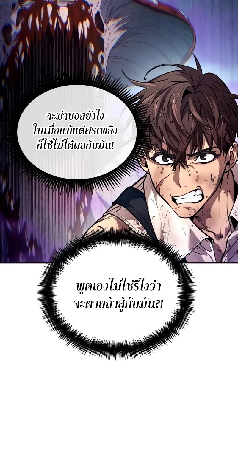 The Last Adventurer ตอนที่ 10 หน้า 9