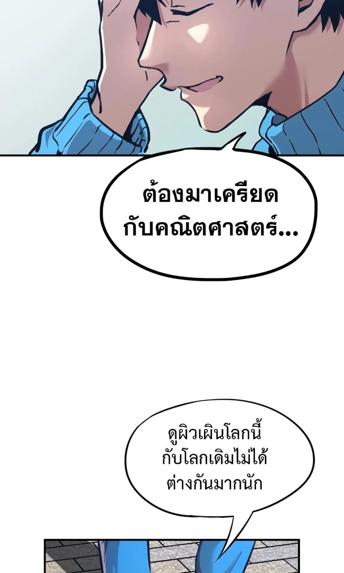 Logging 10000 Years into the Future ตอนที่ 1 หน้า 39