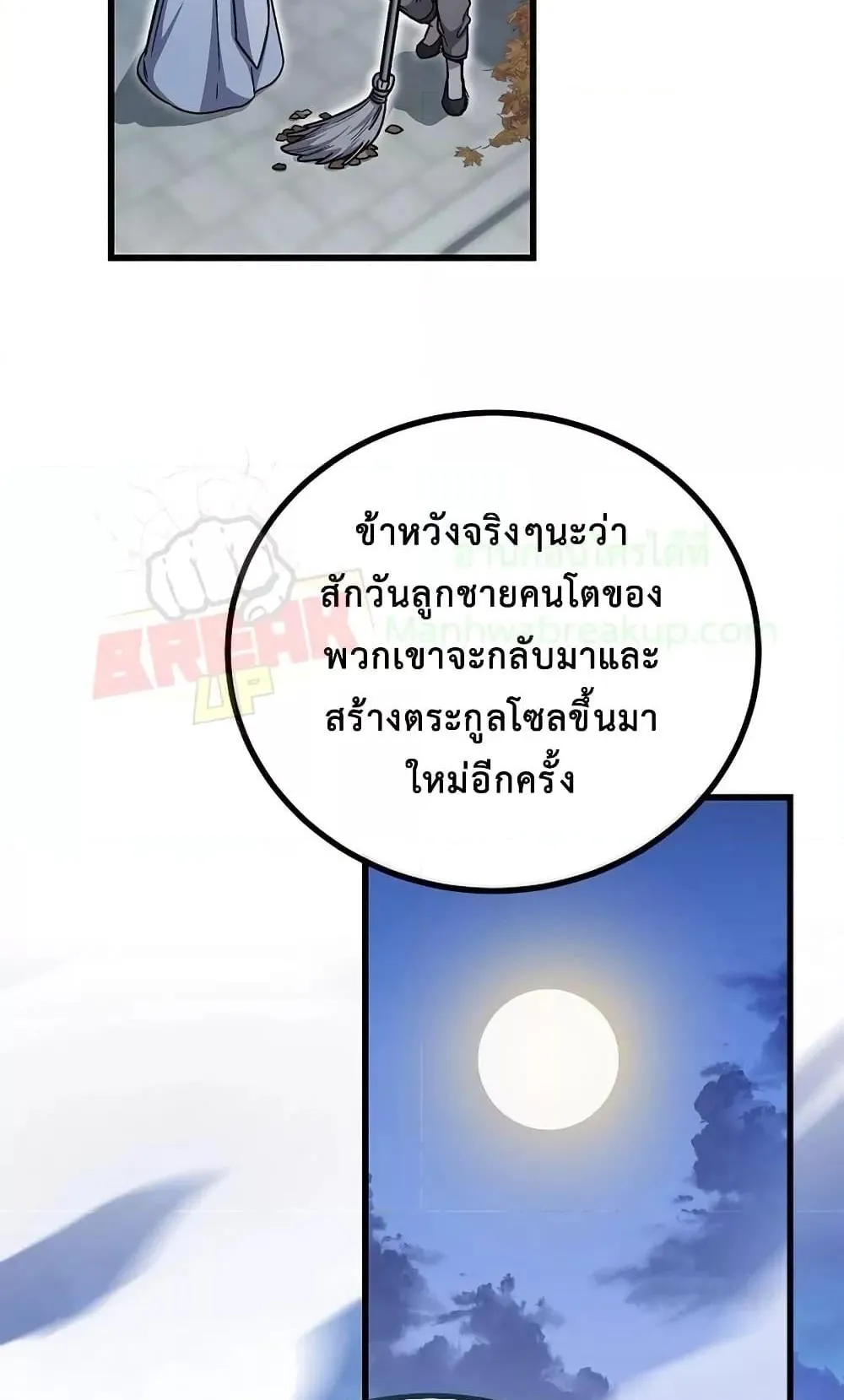 The Twin Swords of the Sima ตอนที่ 9 หน้า 13