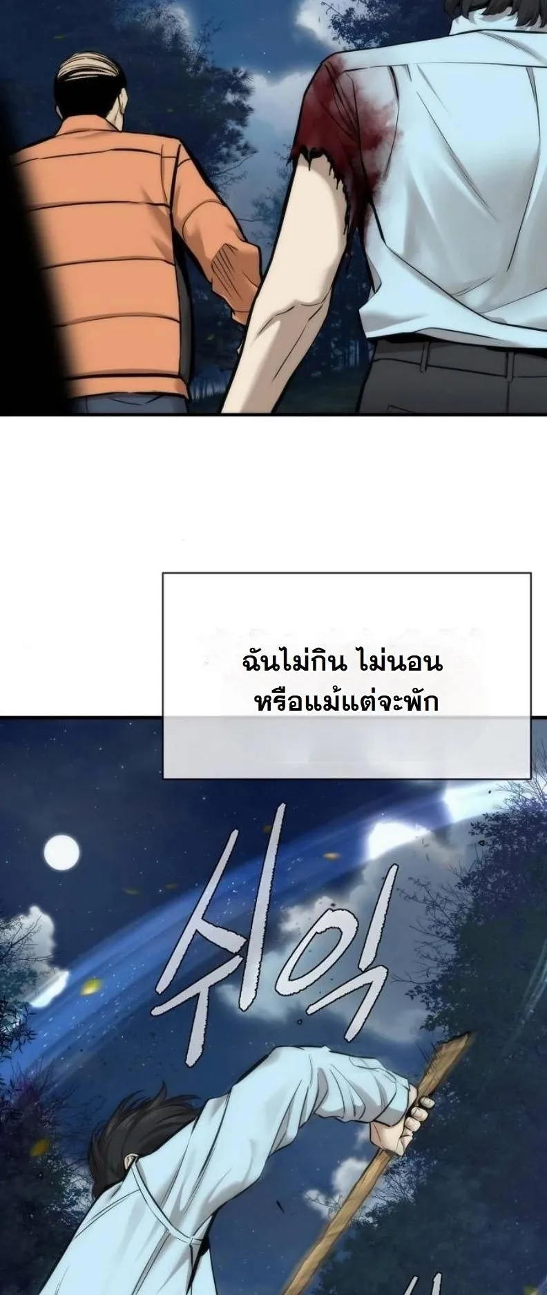A Regressor’s Tale of Cultivation ตอนที่ 9 หน้า 25