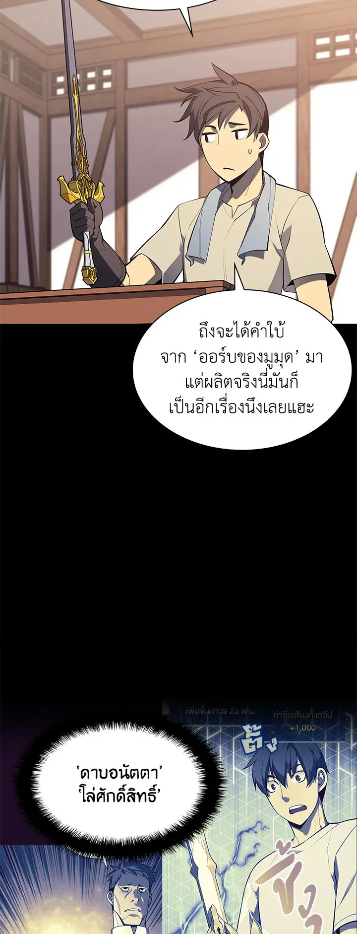 Overgeared ตอนที่ 103 หน้า 60