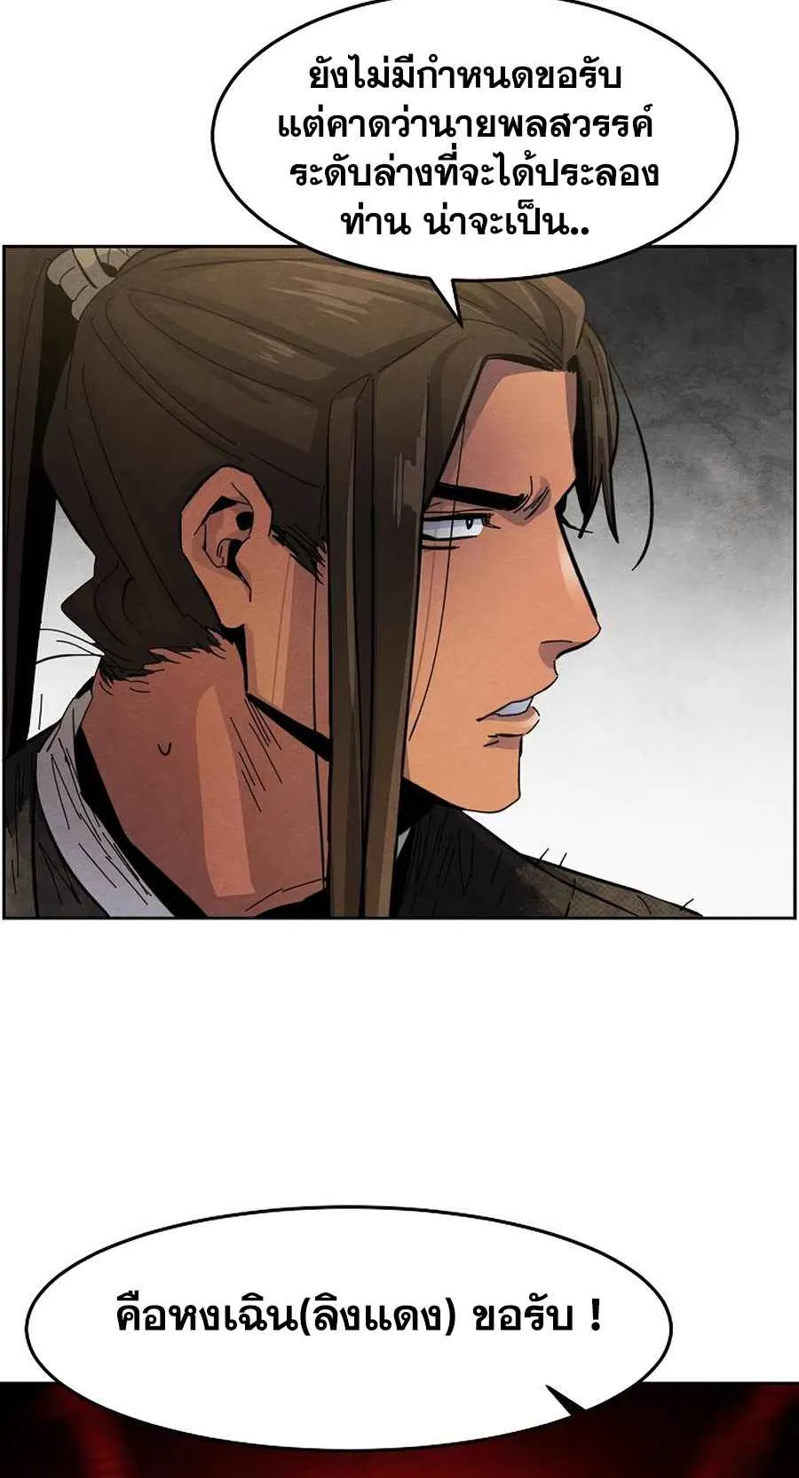 Return of the Mad Demon ตอนที่ 22 หน้า 67