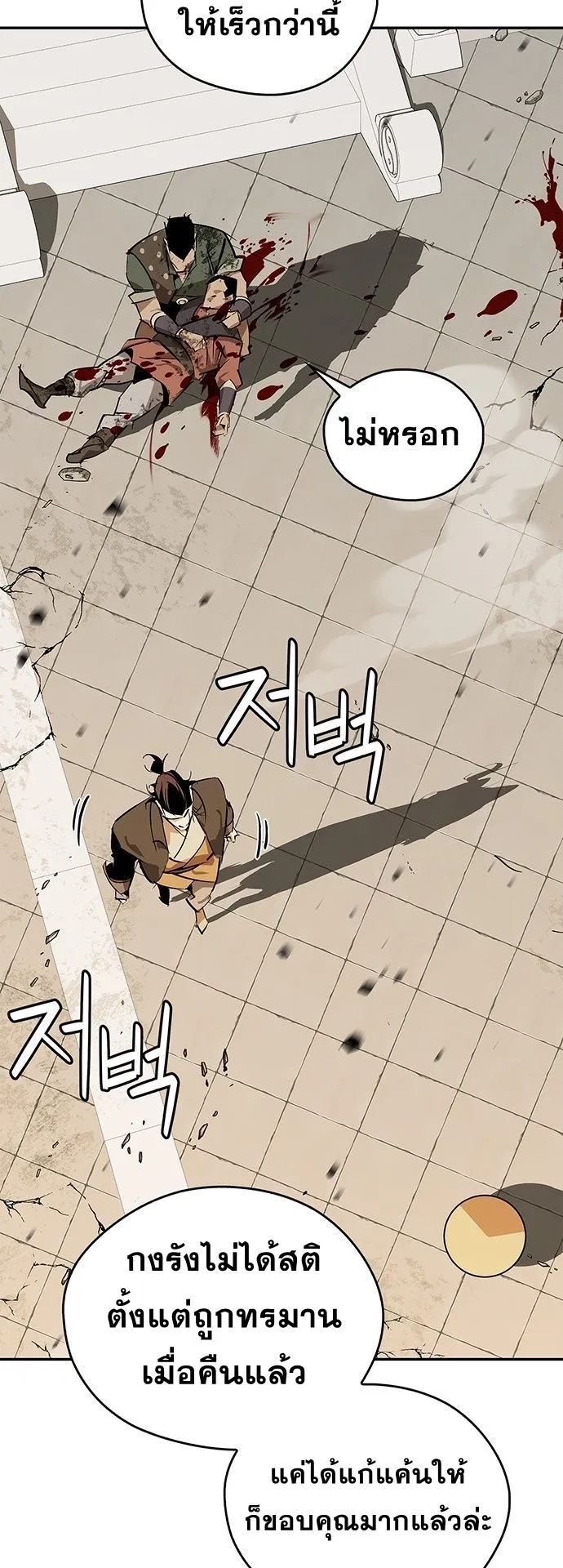 Wild West Murim ตอนที่ 35 หน้า 40