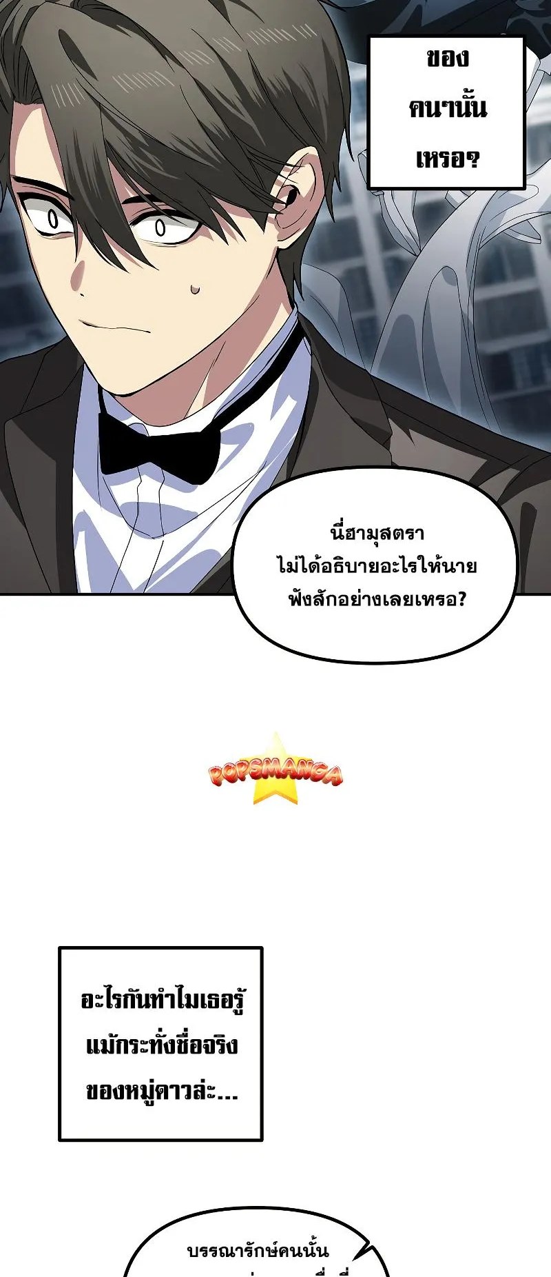 SSS-Class Suicide Hunter ตอนที่ 92 หน้า 23