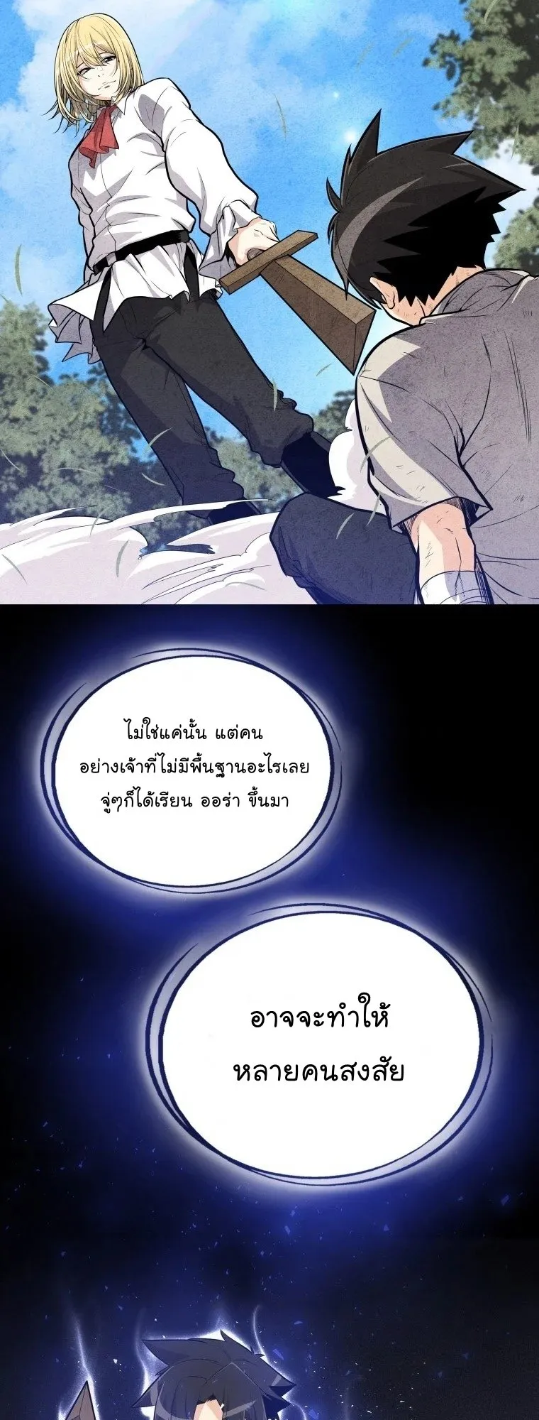 Overpowered Sword ตอนที่ 4 หน้า 56