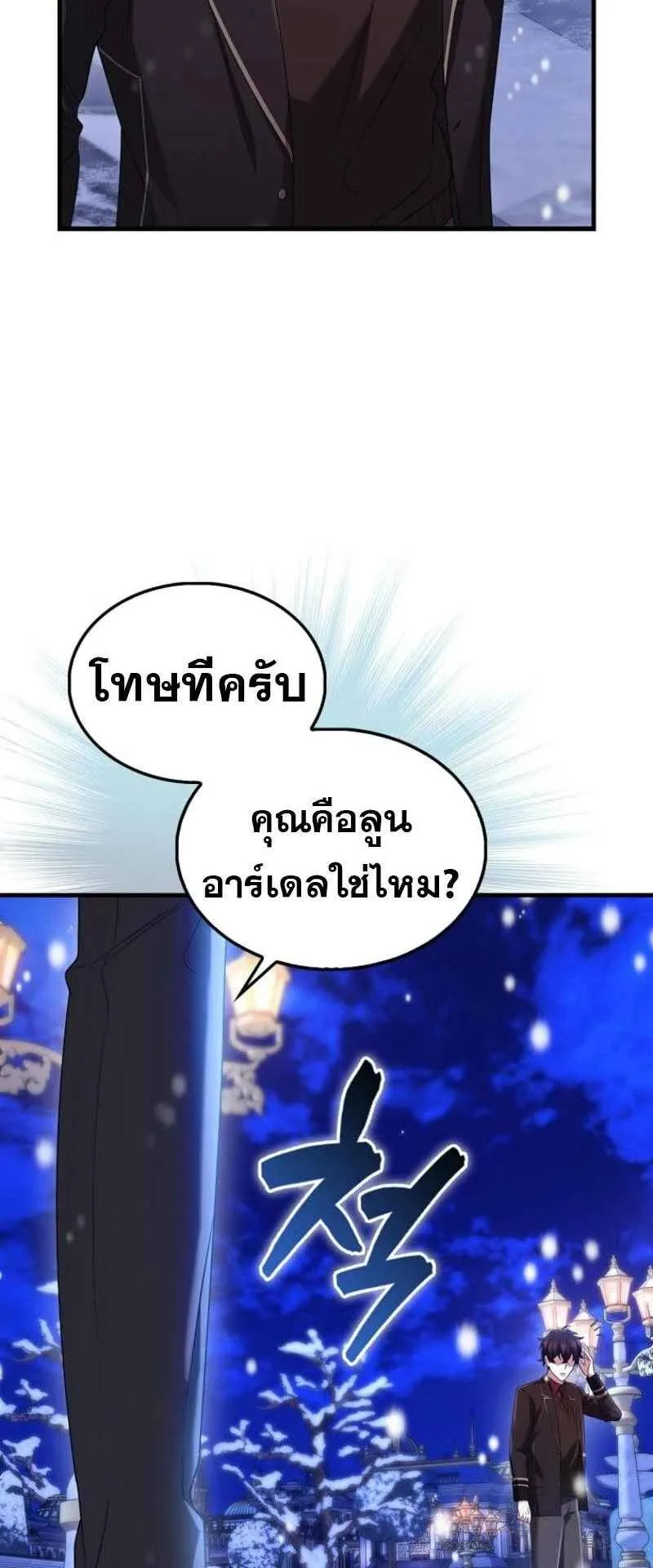 Mightiest Melee Magician ตอนที่ 63 หน้า 55
