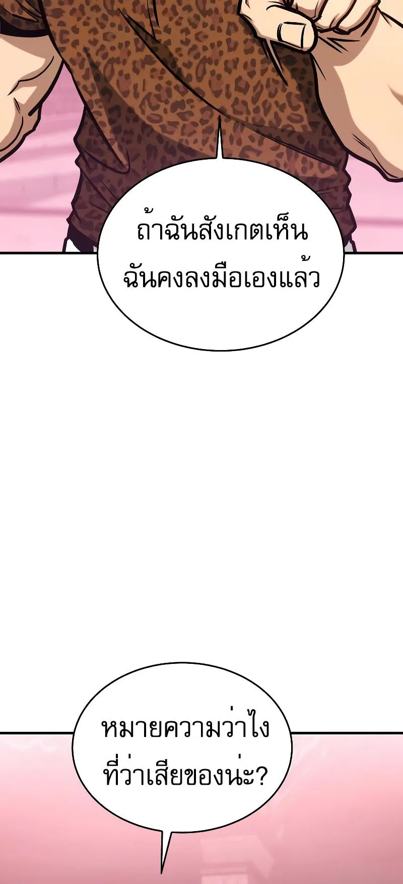 My Exclusive Tower Guide ตอนที่ 3 หน้า 61