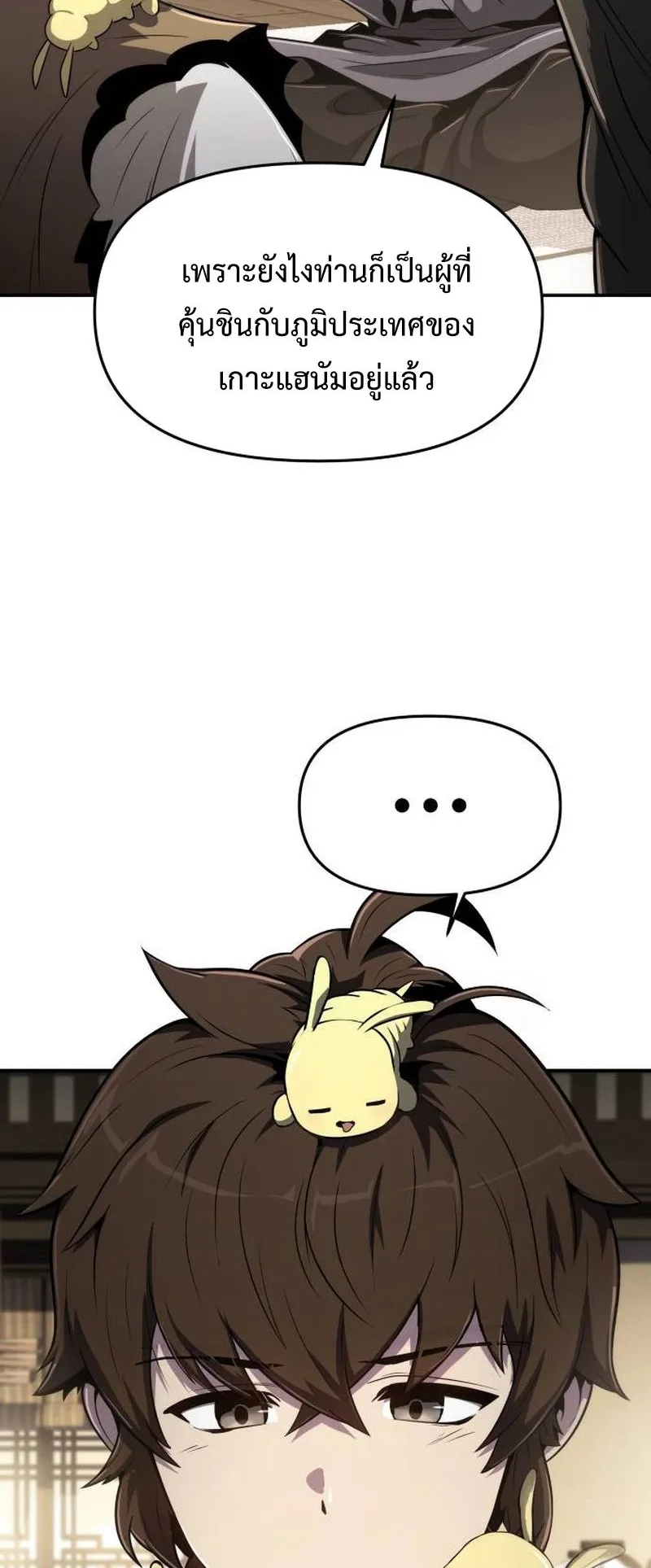 The Poison Master of Sacheon Tang Clan ตอนที่ 4 หน้า 80