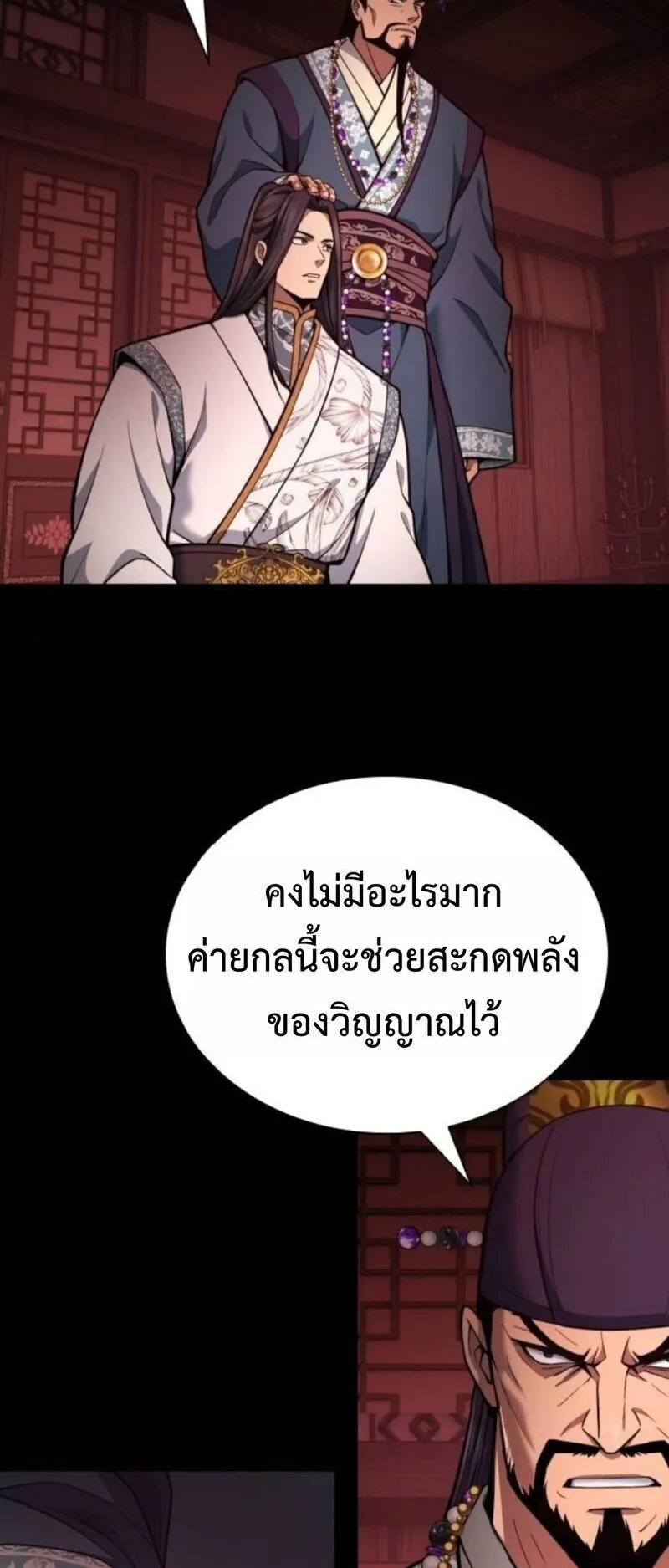 Regression of the Yong Clan Heir ตอนที่ 30 หน้า 44