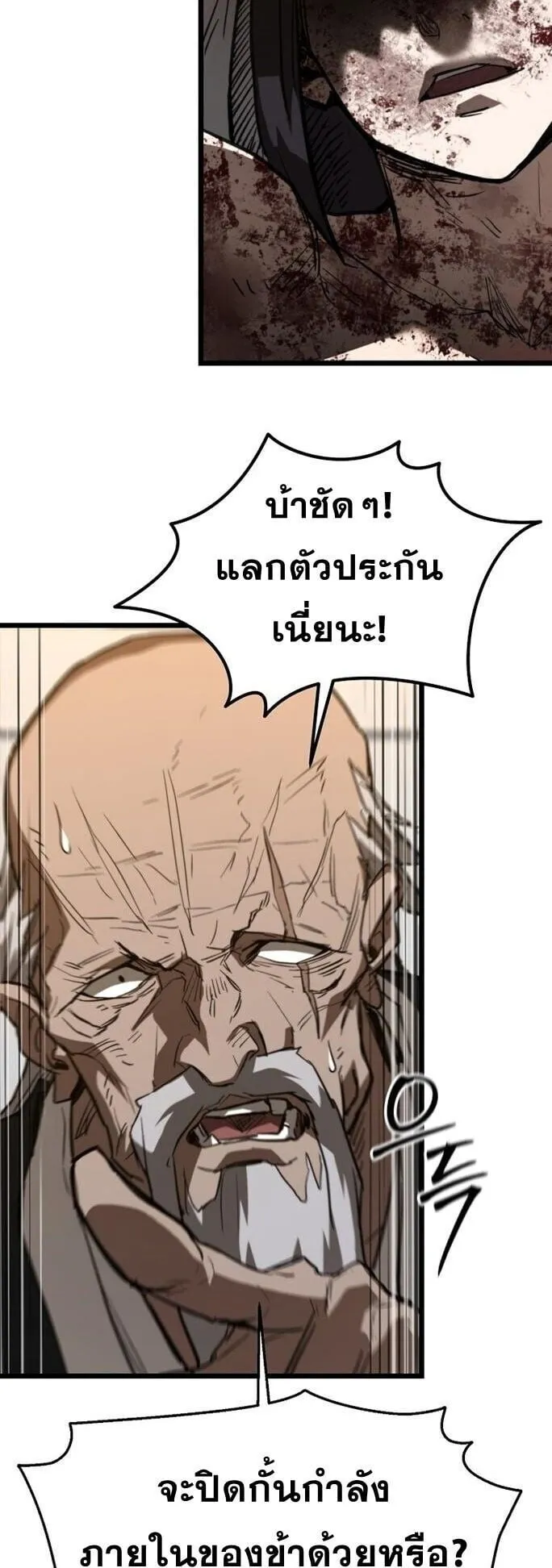 Unrivaled Spear Ghost ตอนที่ 21 หน้า 74