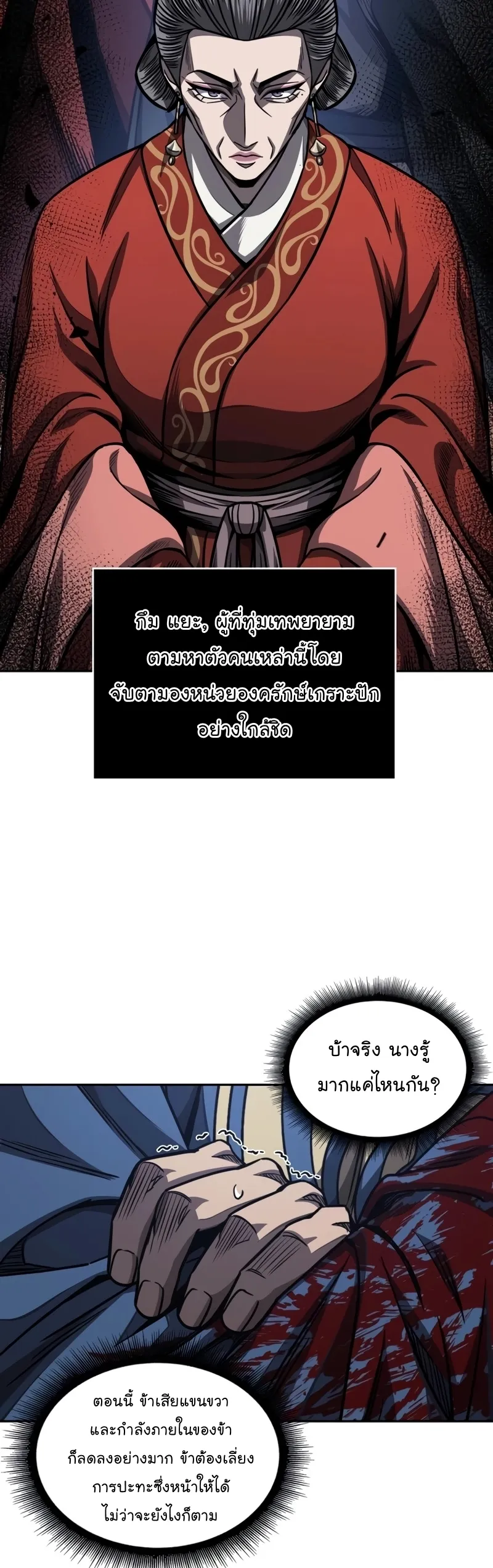 Nano Machine Chapter 191 หน้า 12