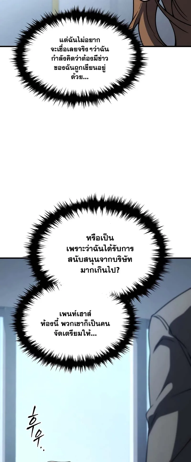 The Max-Level Player 100th Regression ตอนที่ 10 หน้า 34