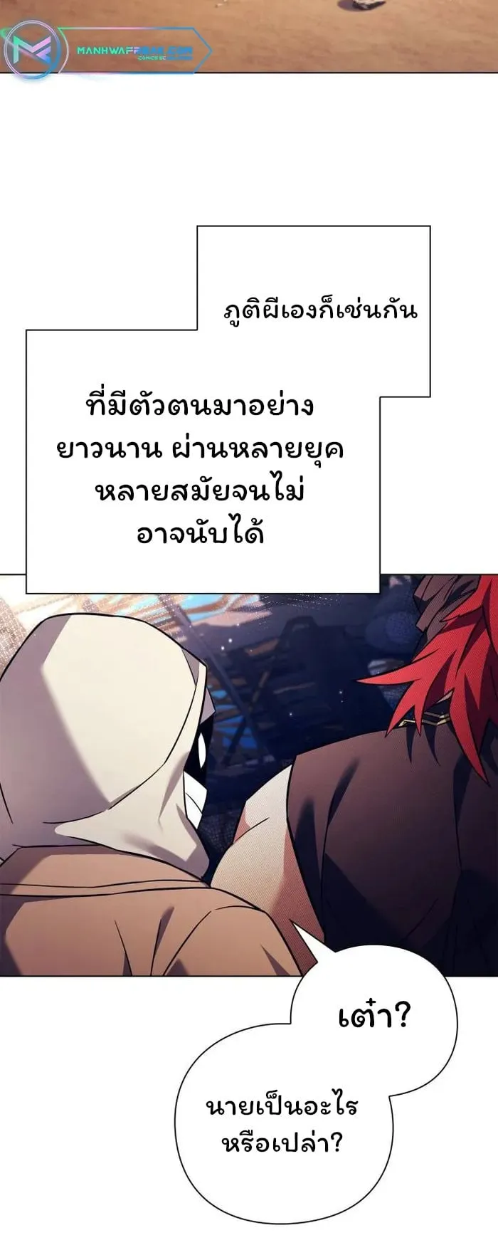 Night of the Ogre ตอนที่ 27 หน้า 78