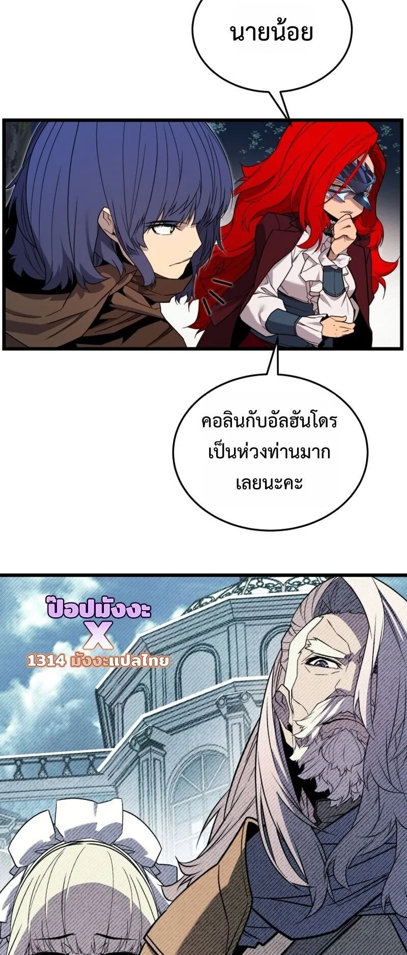 Player of a Fallen Noble Family ตอนที่ 29 หน้า 40