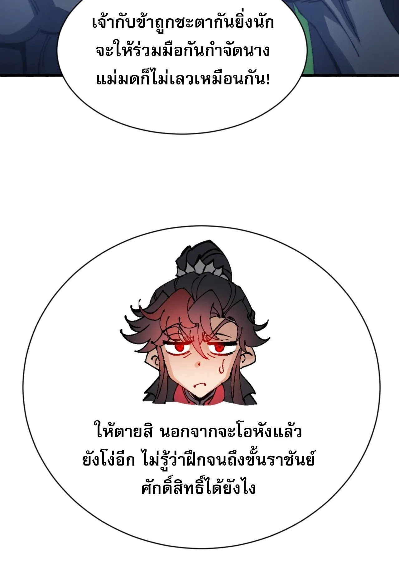 Devious Son of Heaven ตอนที่ 144 หน้า 25