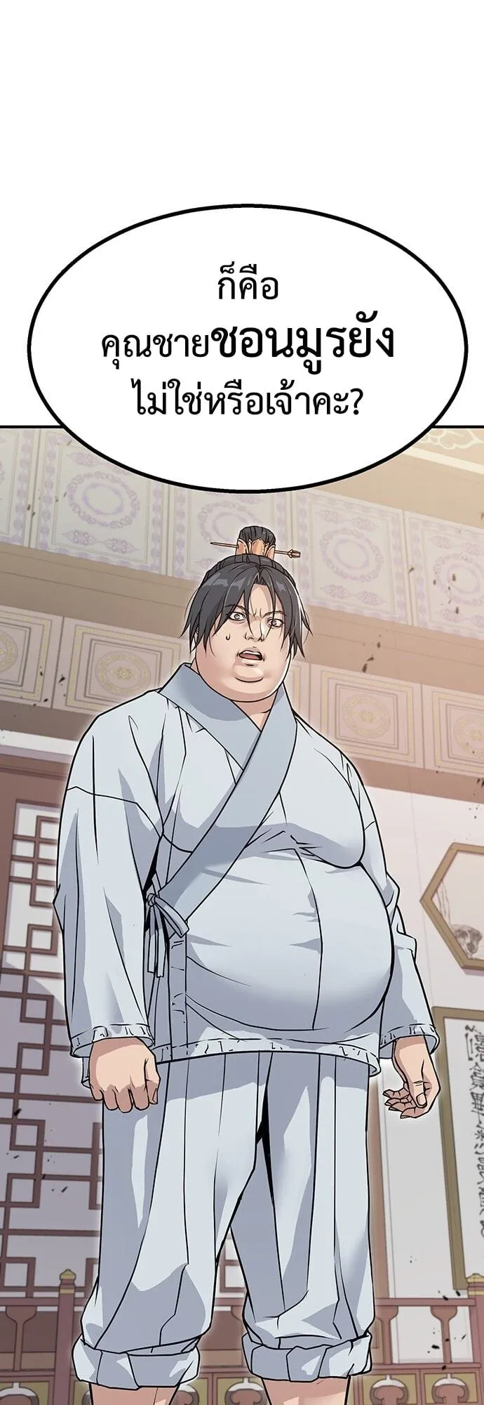 Becoming the Cheon Clan’s Mad Dog ตอนที่ 1 หน้า 68