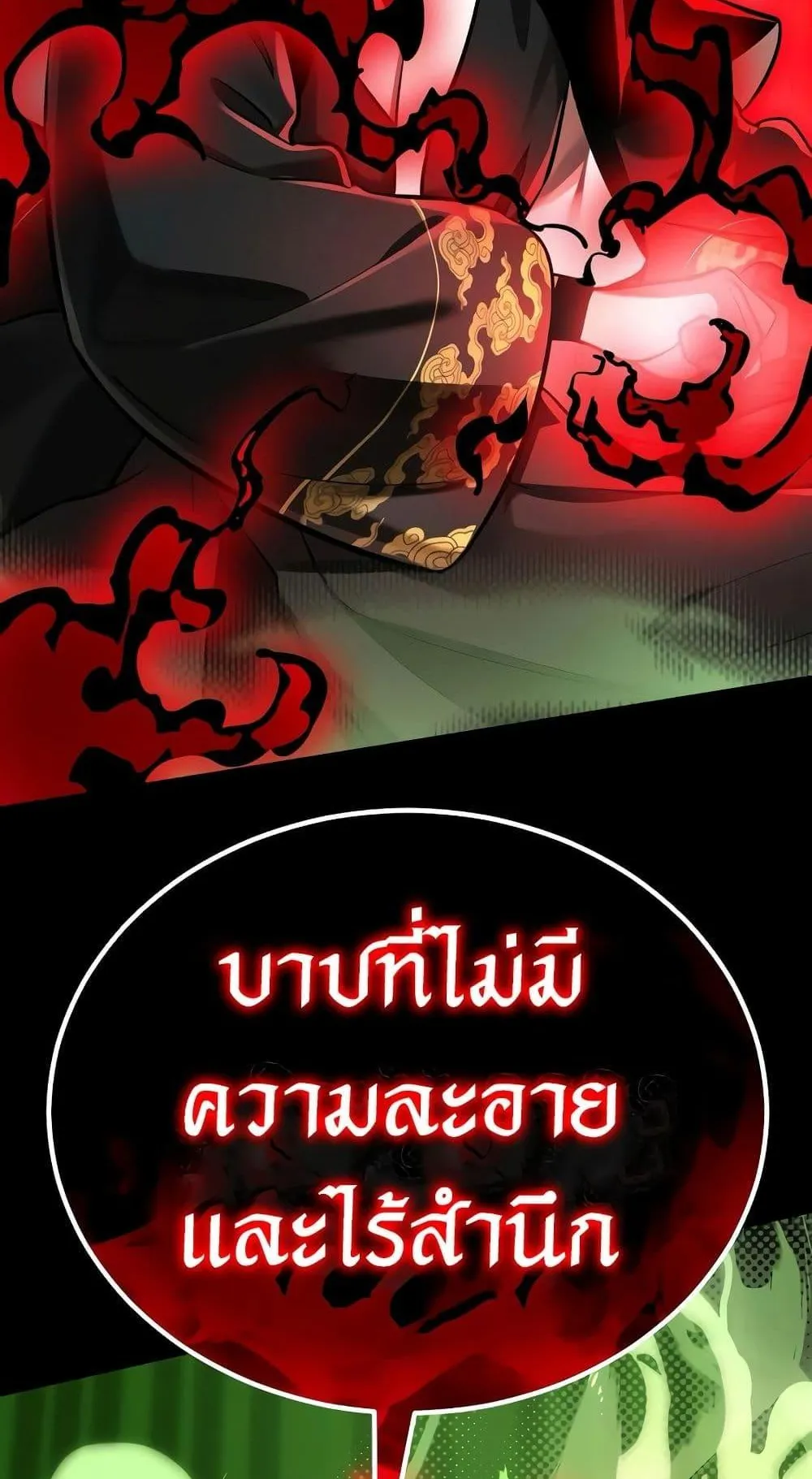 Reincarnation Path of The Underworld King ตอนที่ 11 หน้า 103