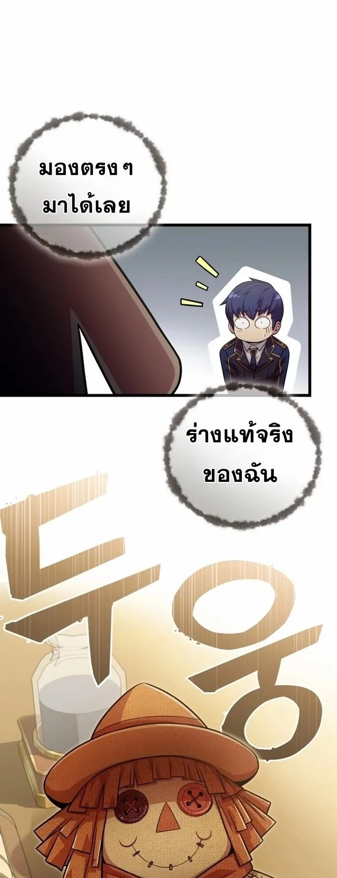 Admission Is a Waste of Time ตอนที่ 3 หน้า 76