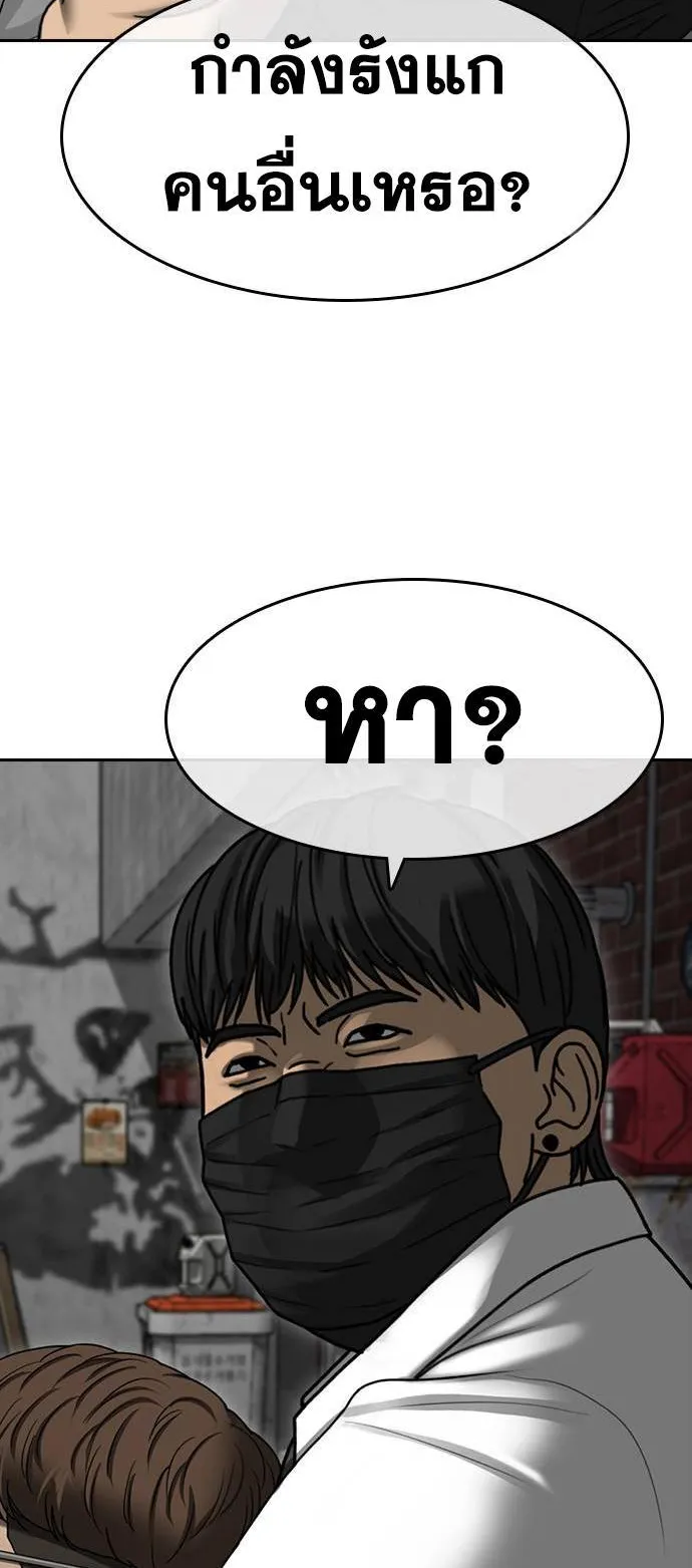 Loser Life 2 ตอนที่ 40 หน้า 75