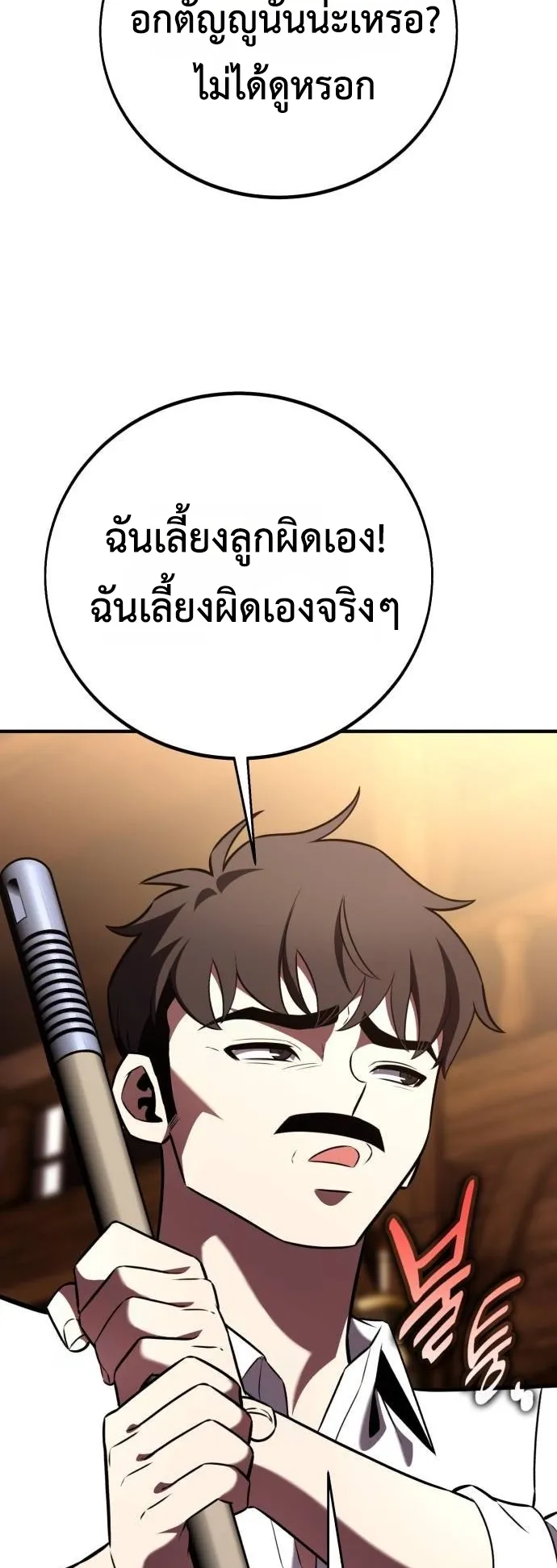 I Killed an Academy Player ตอนที่ 99 หน้า 90