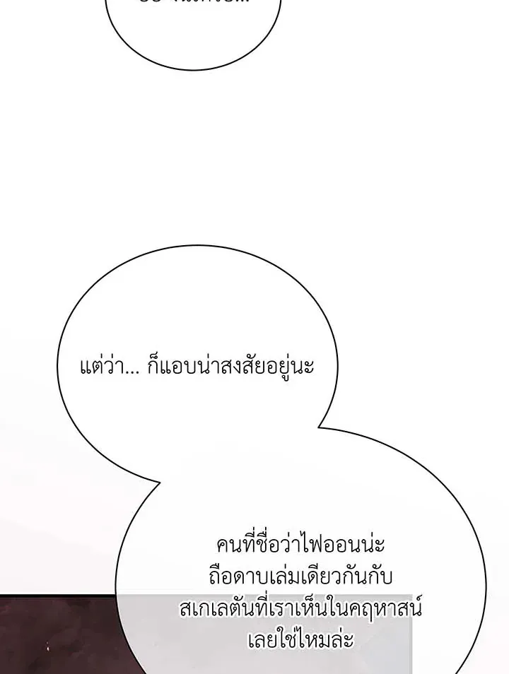 Necromancer Academy’s Genius Summoner Chapter 126 หน้า 8