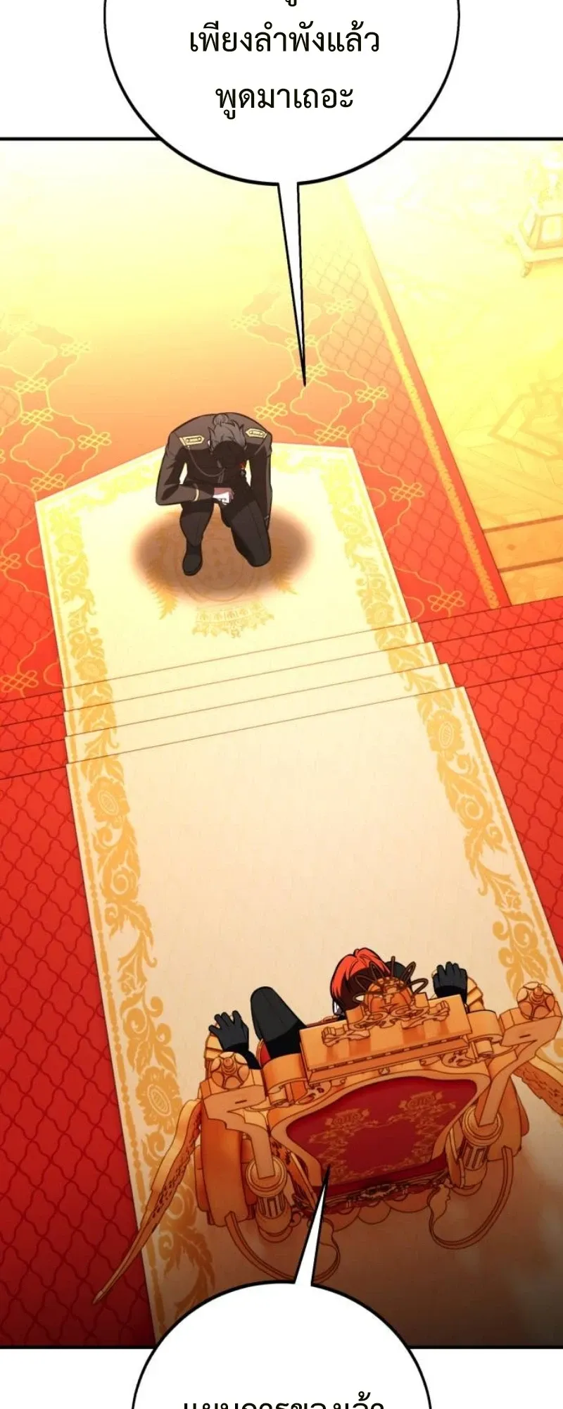 I Killed an Academy Player ตอนที่ 103 หน้า 68