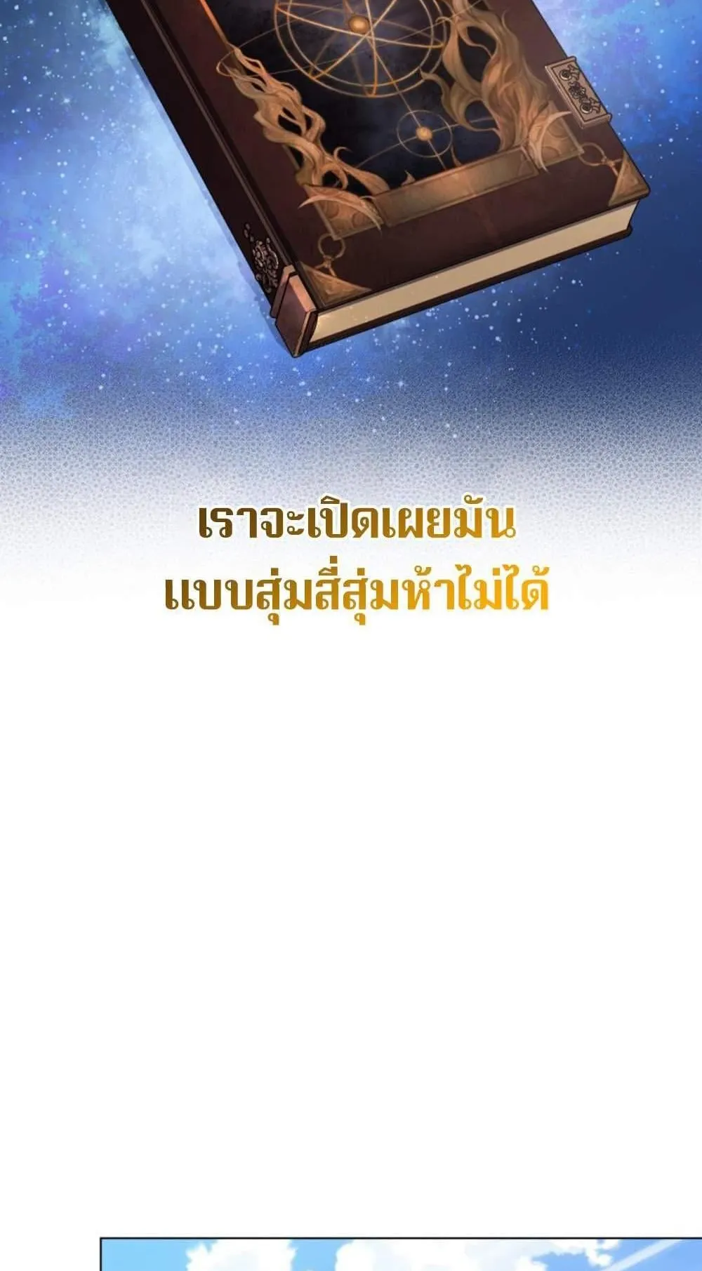 The Return of the Mythical Archmage ตอนที่ 13 หน้า 58