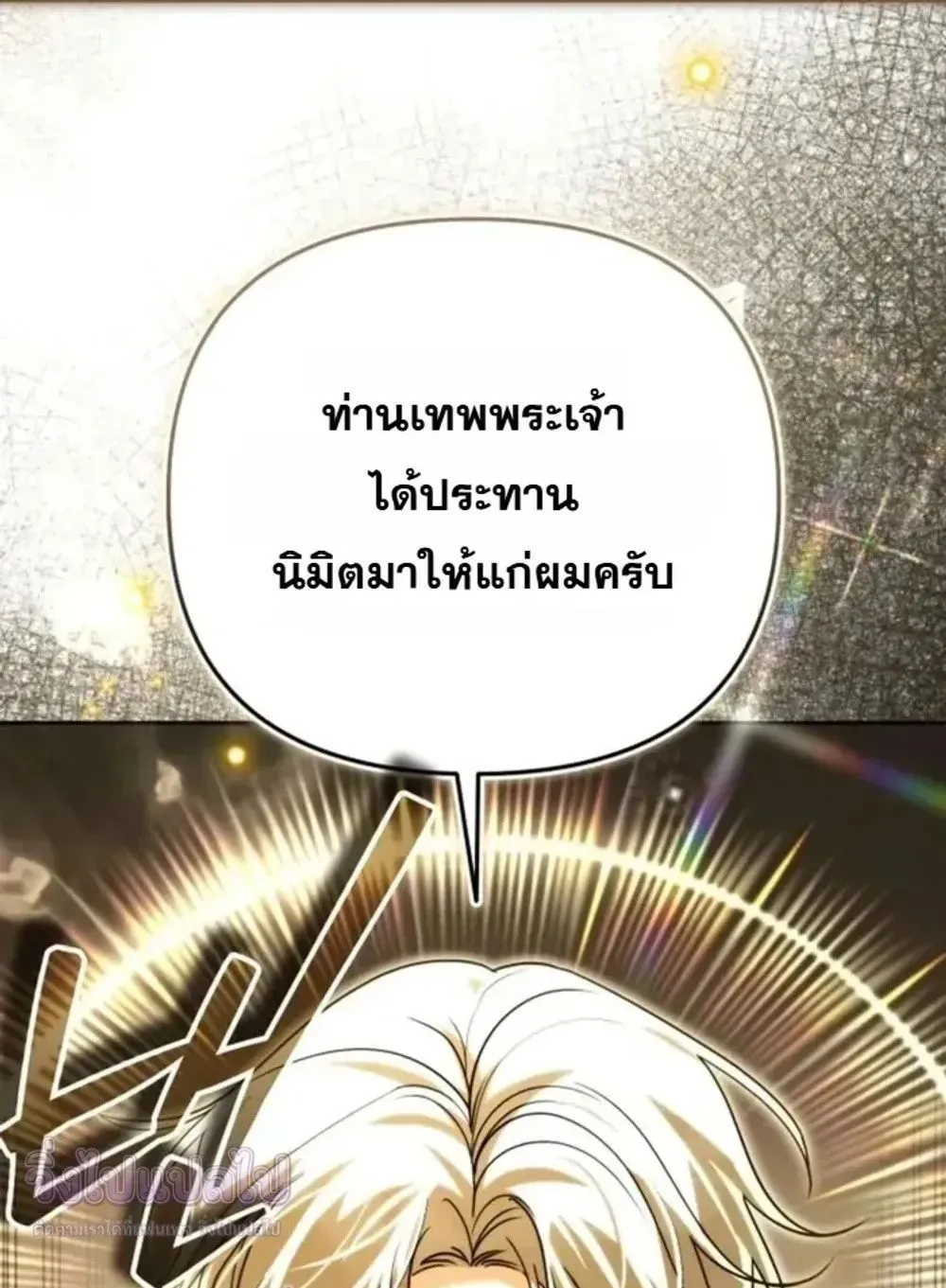 Sovereign of the Infinite Clones ตอนที่ 74 หน้า 92