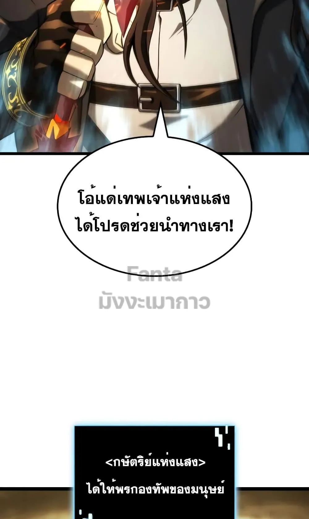 Insanely-Talented Player ตอนที่ 26 หน้า 100